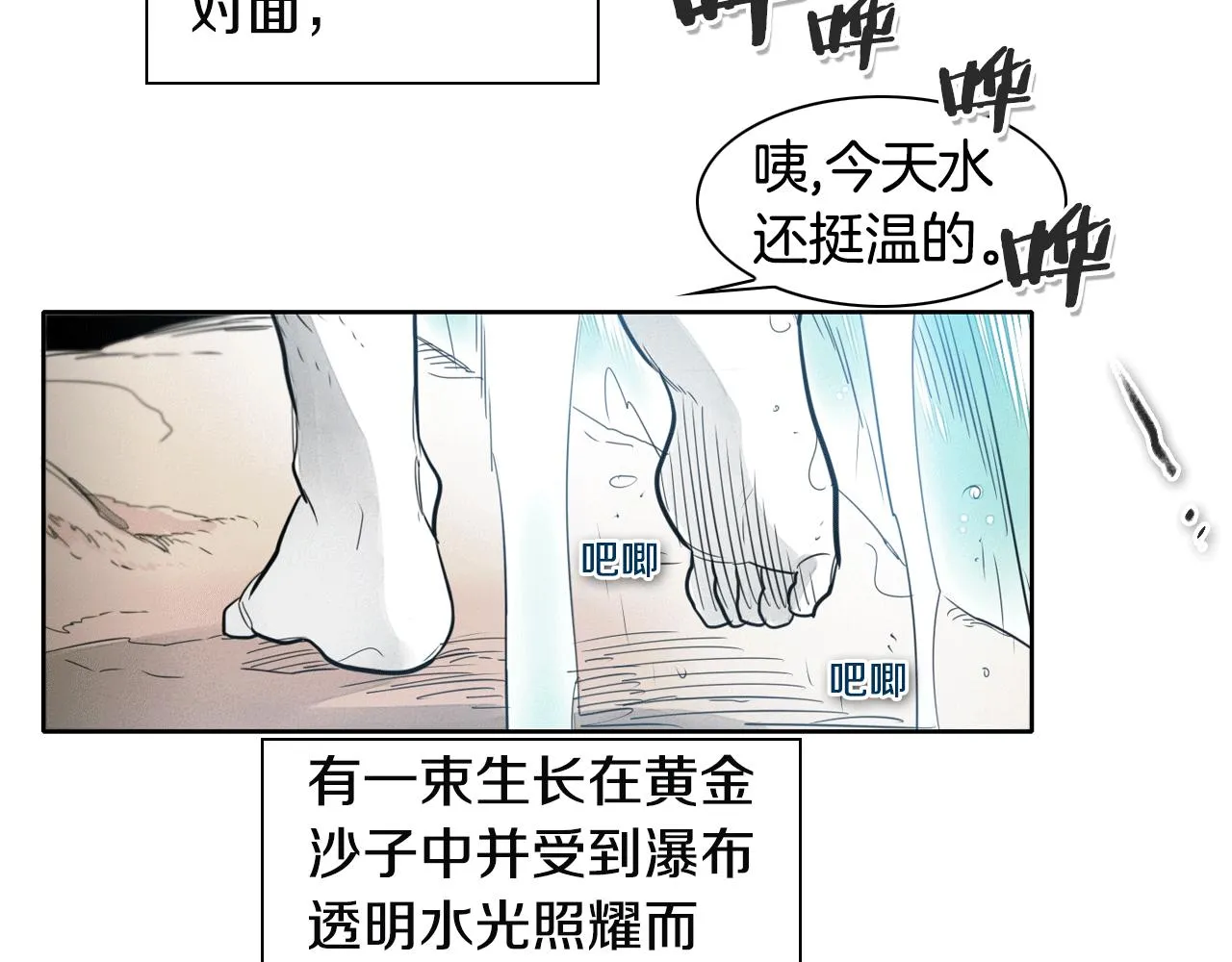 第50话 金水花 第3页