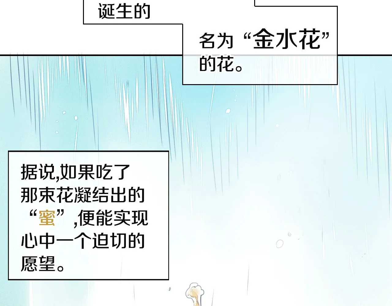 第50话 金水花 第4页