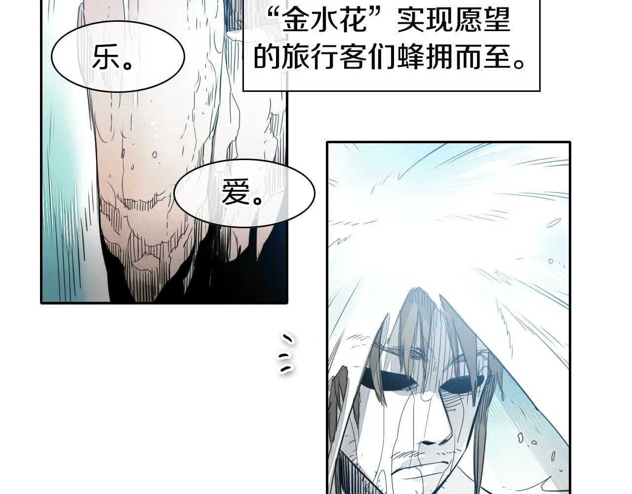 第50话 金水花 第8页
