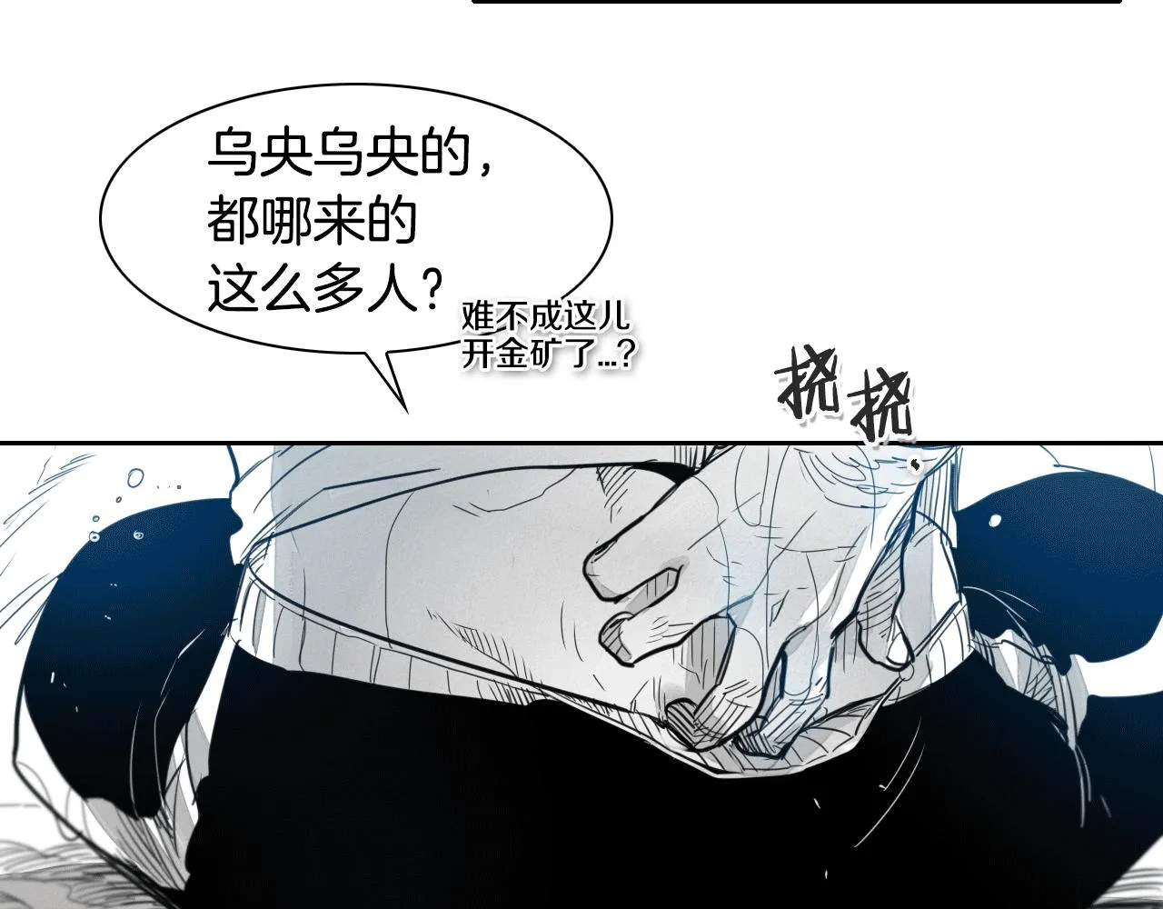 第50话 金水花 第13页