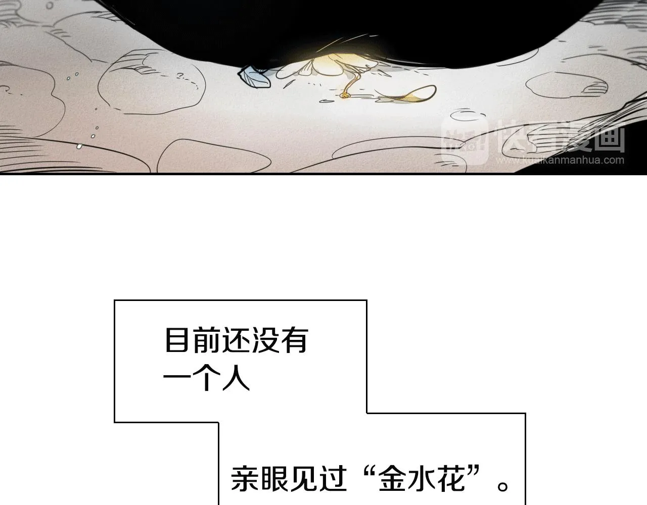 第50话 金水花 第14页