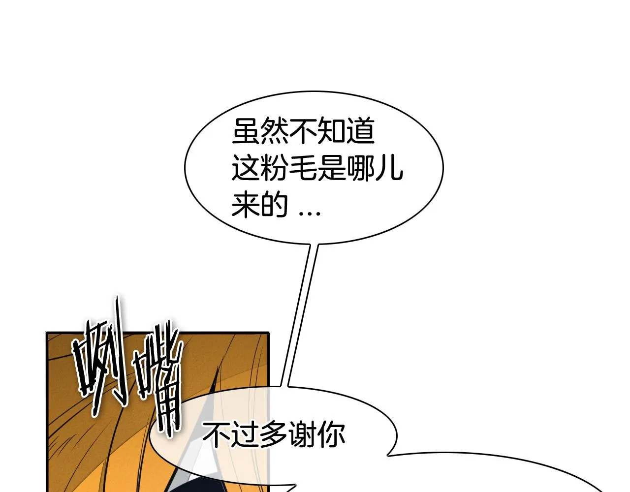 第51话 “弹”之技师 第3页