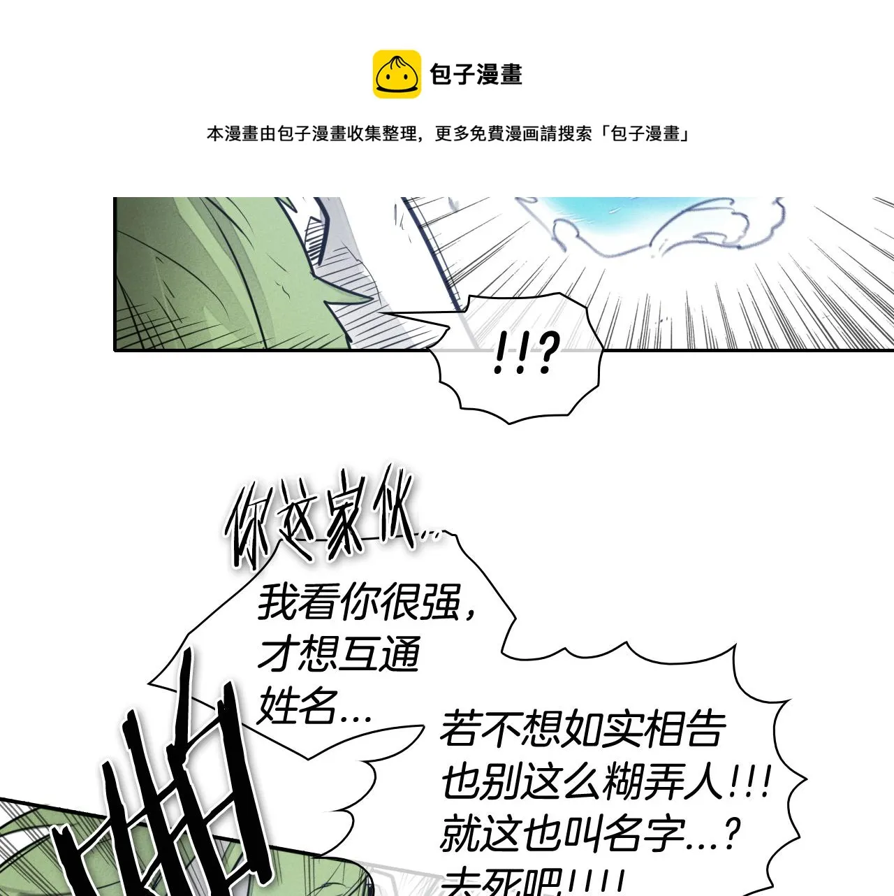 第51话 “弹”之技师 第11页
