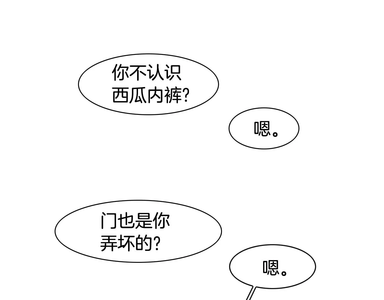 第52话 战利品 第26页