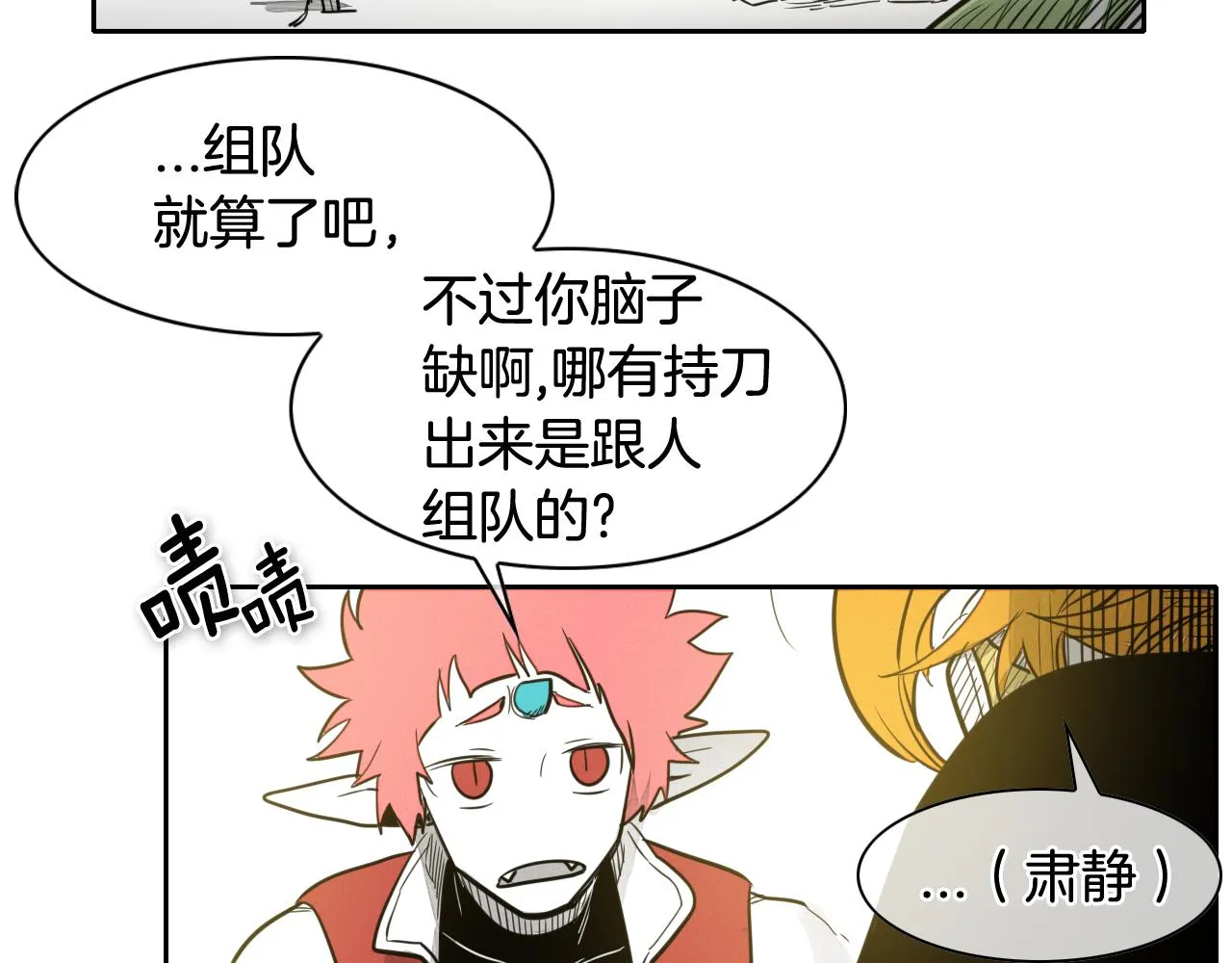 第52话 战利品 第28页