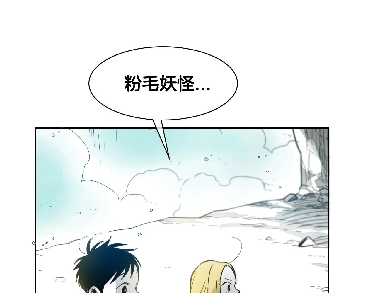 第53话 猎妖团 第3页