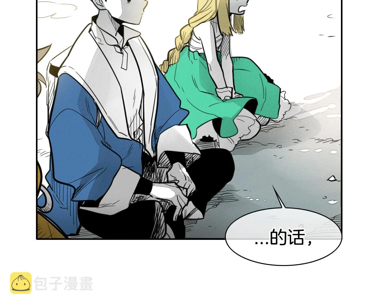 第53话 猎妖团 第4页