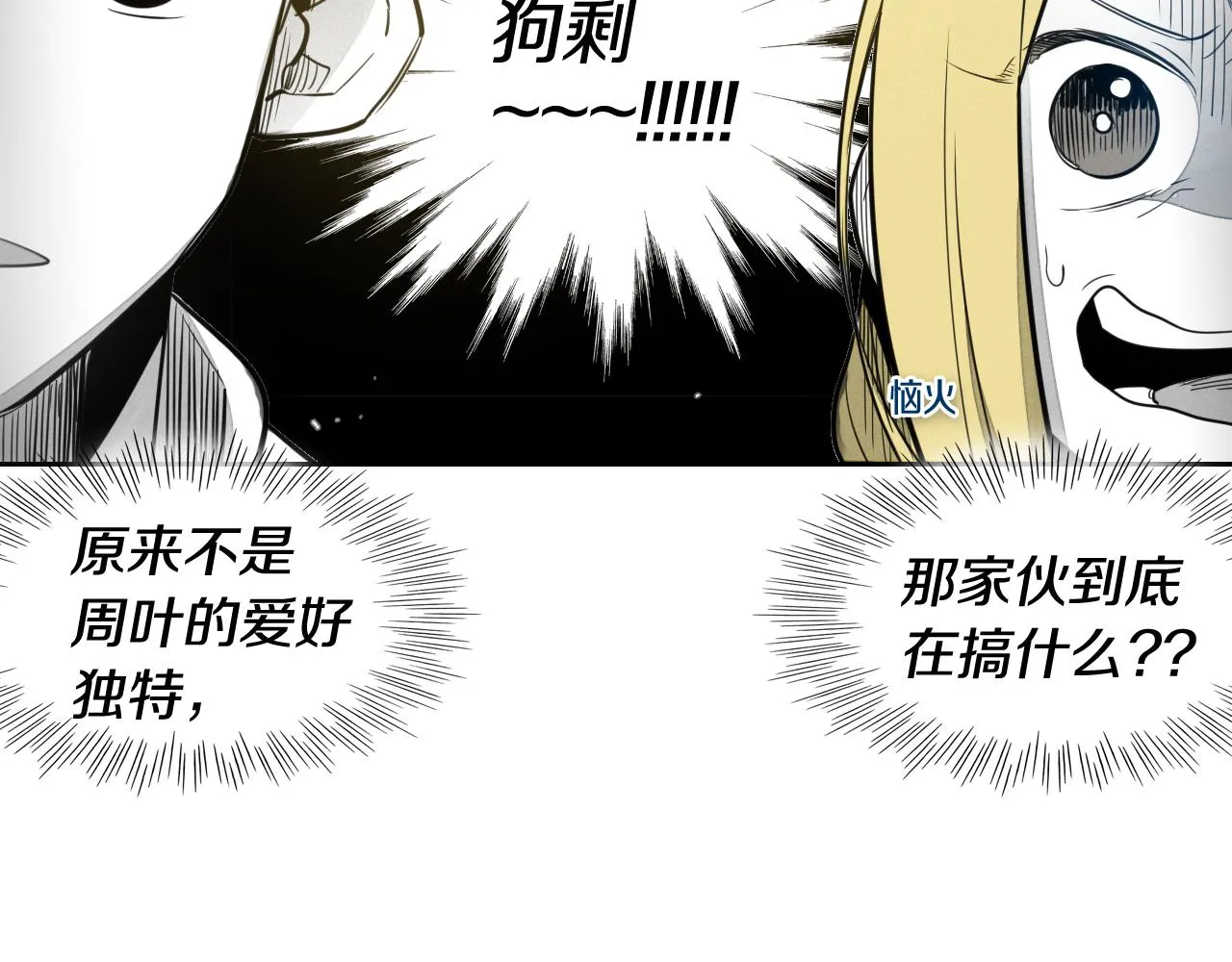 第53话 猎妖团 第6页