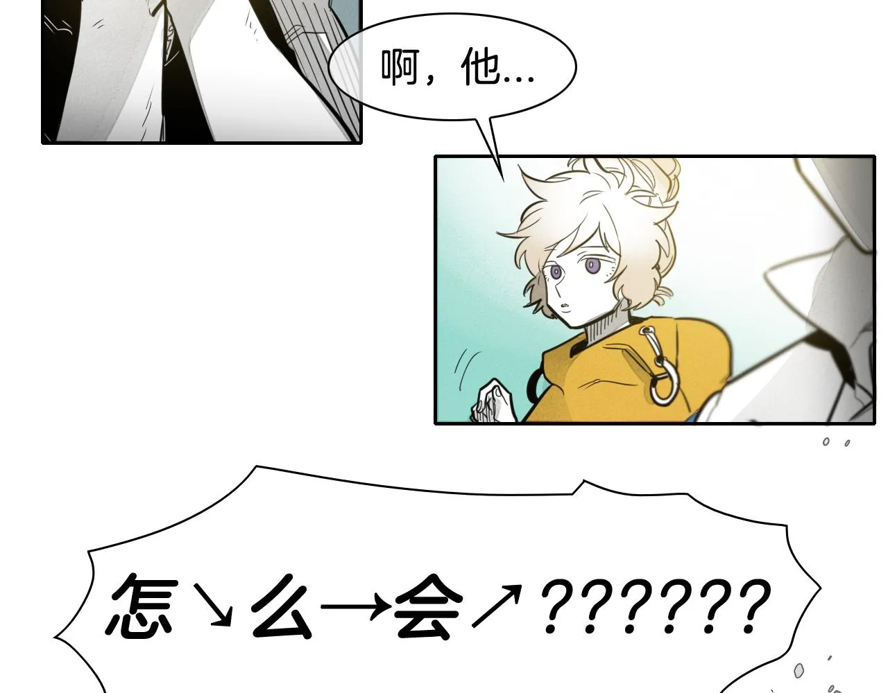 第53话 猎妖团 第8页