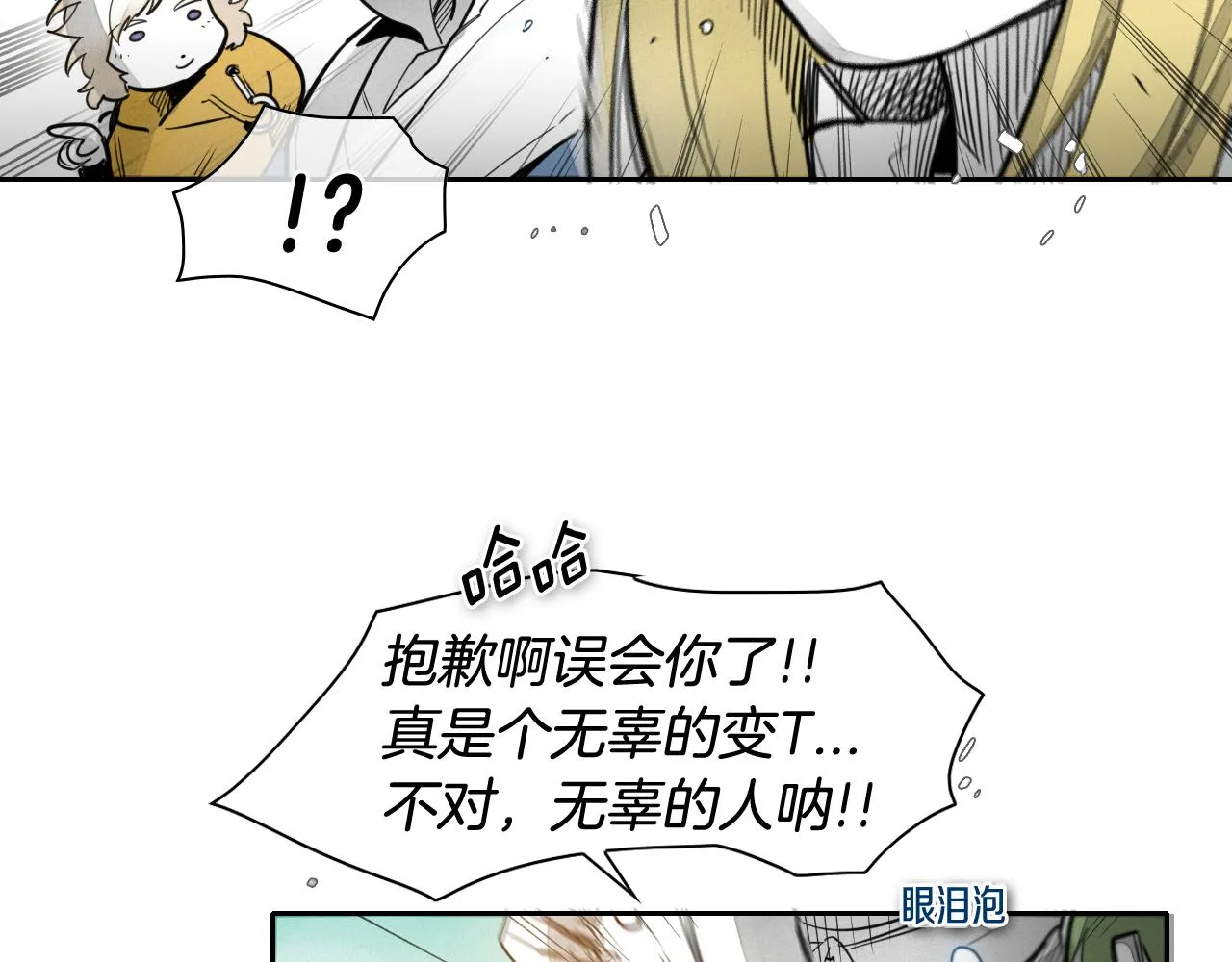 第53话 猎妖团 第10页