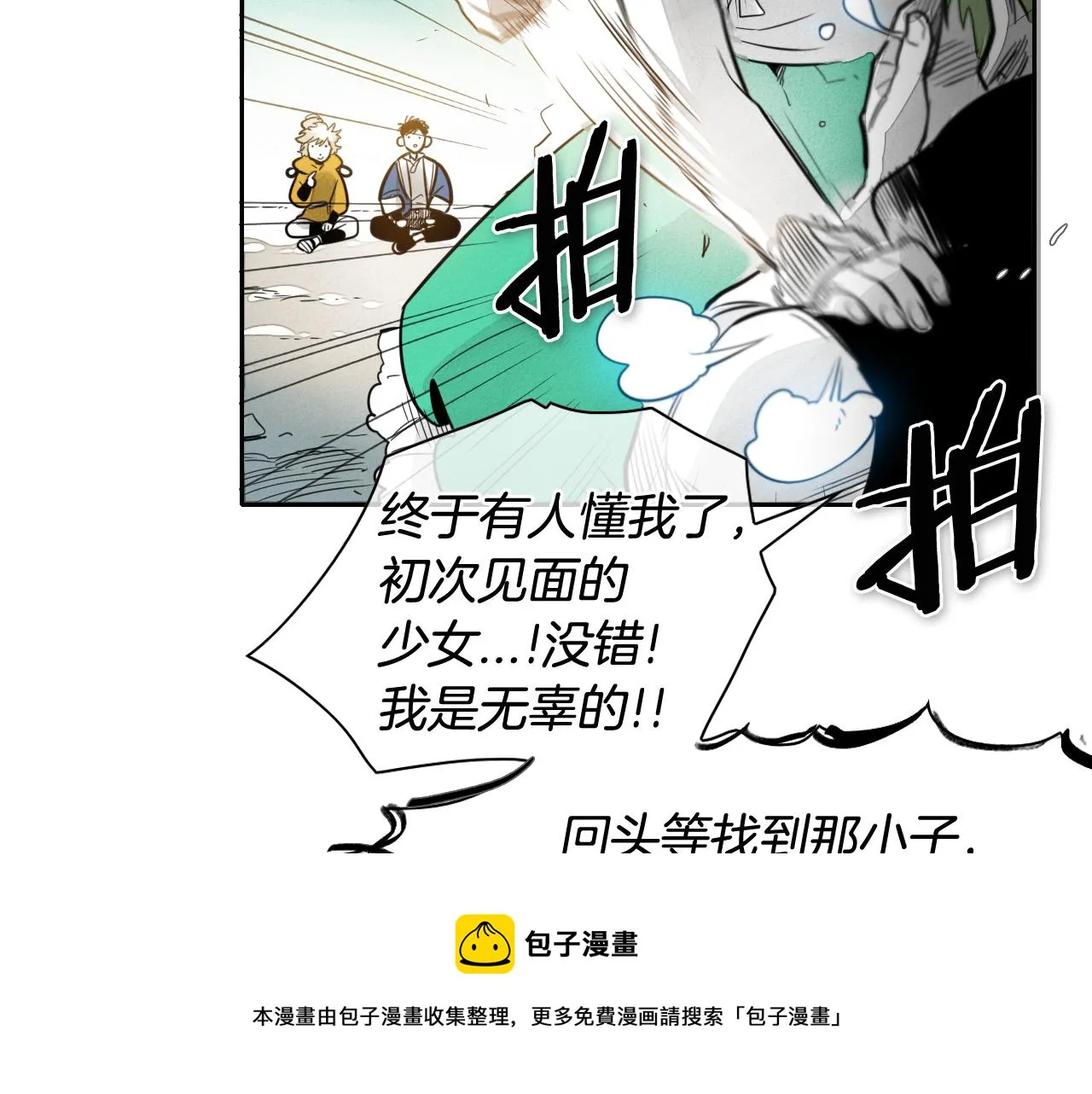 第53话 猎妖团 第11页