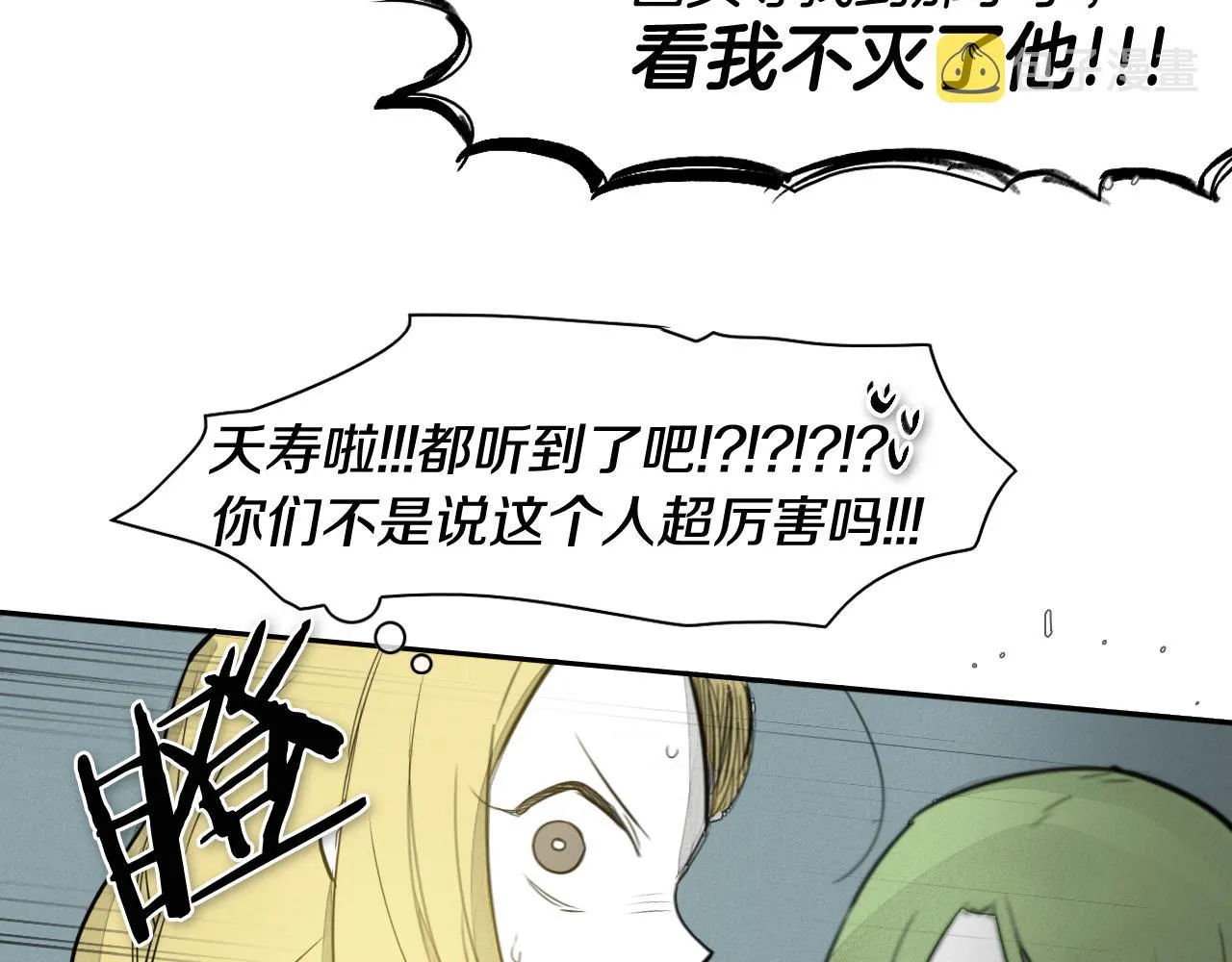 第53话 猎妖团 第12页