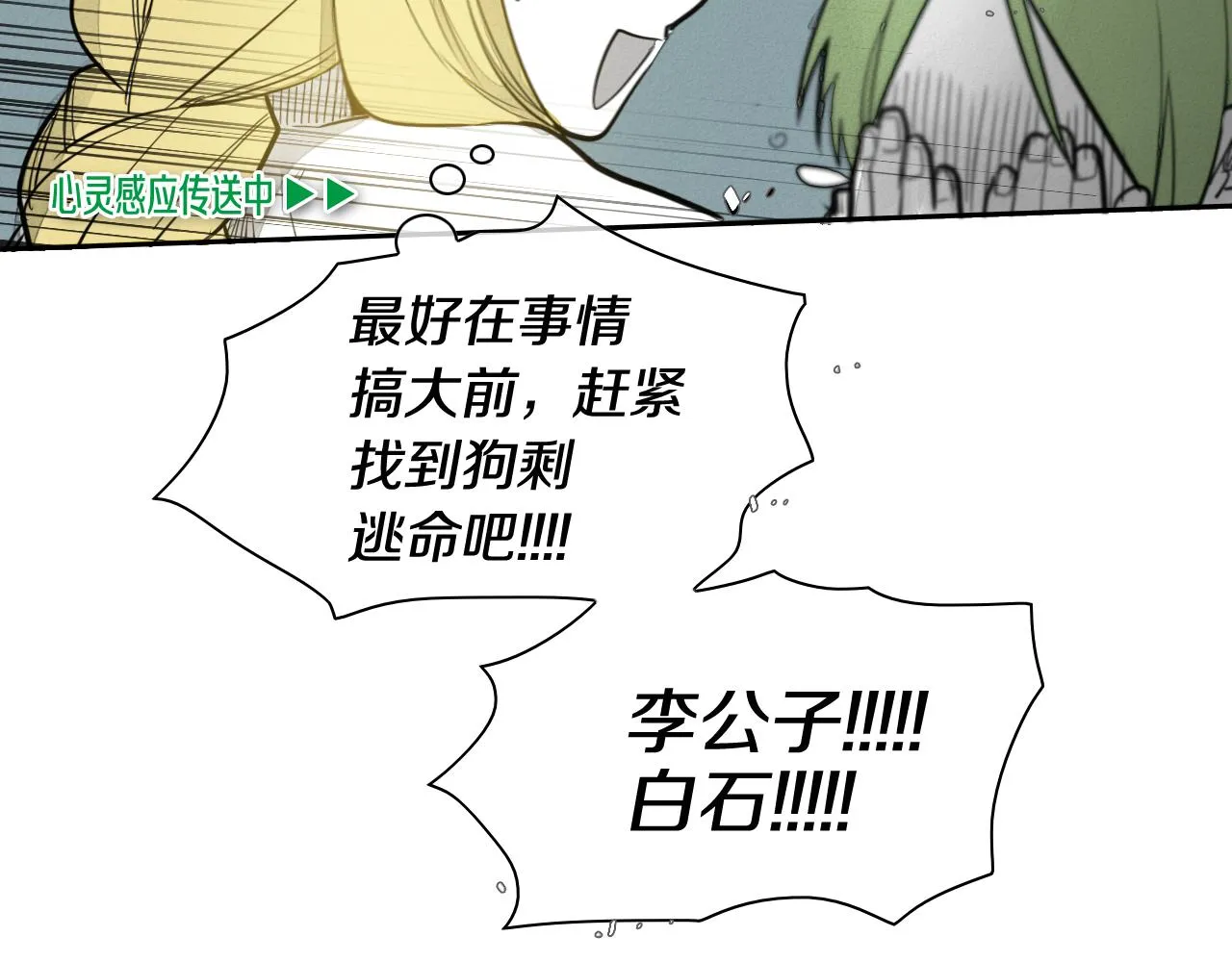 第53话 猎妖团 第13页