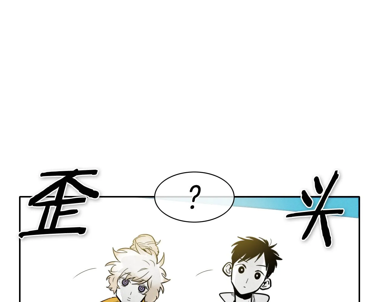 第53话 猎妖团 第15页