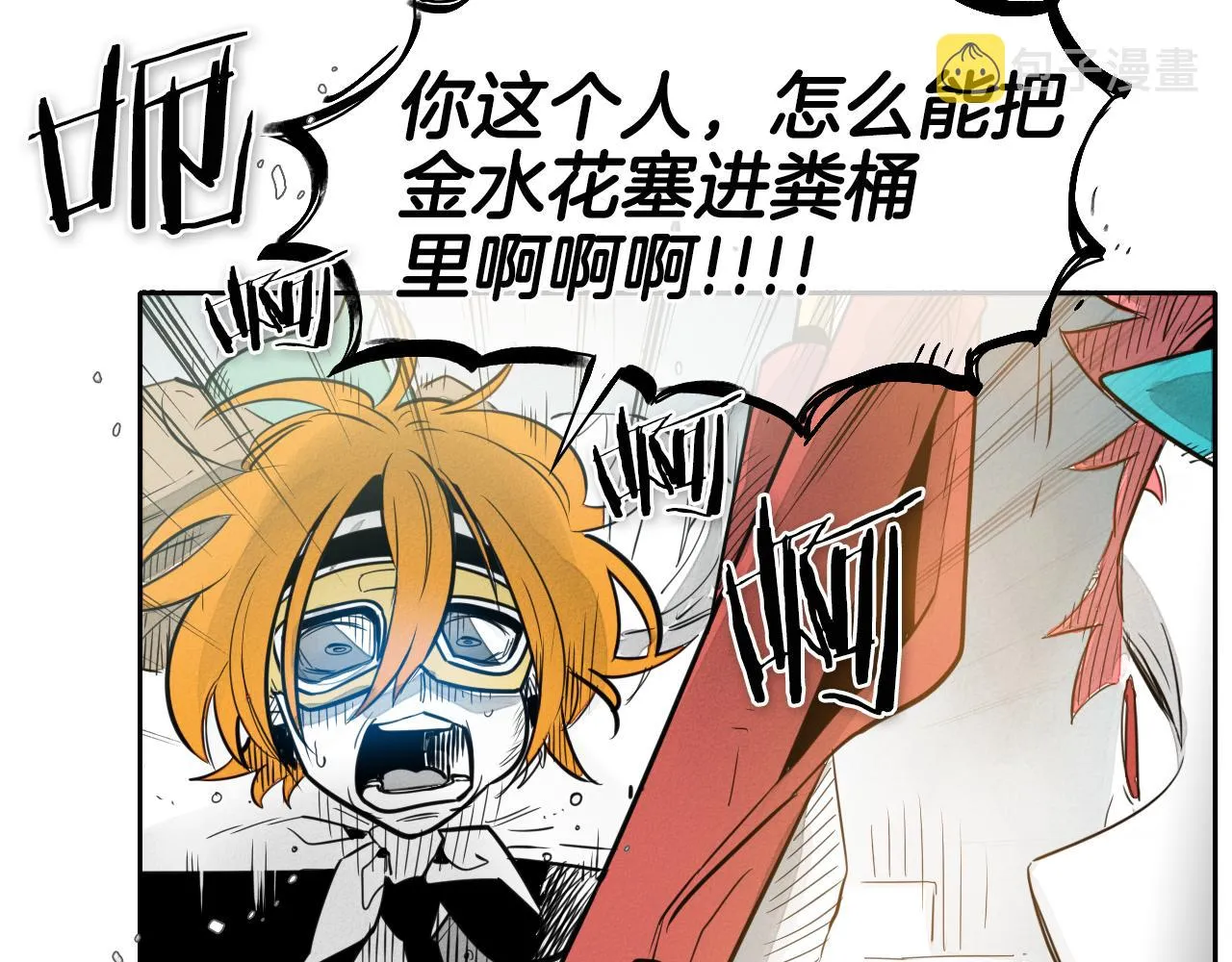第53话 猎妖团 第18页