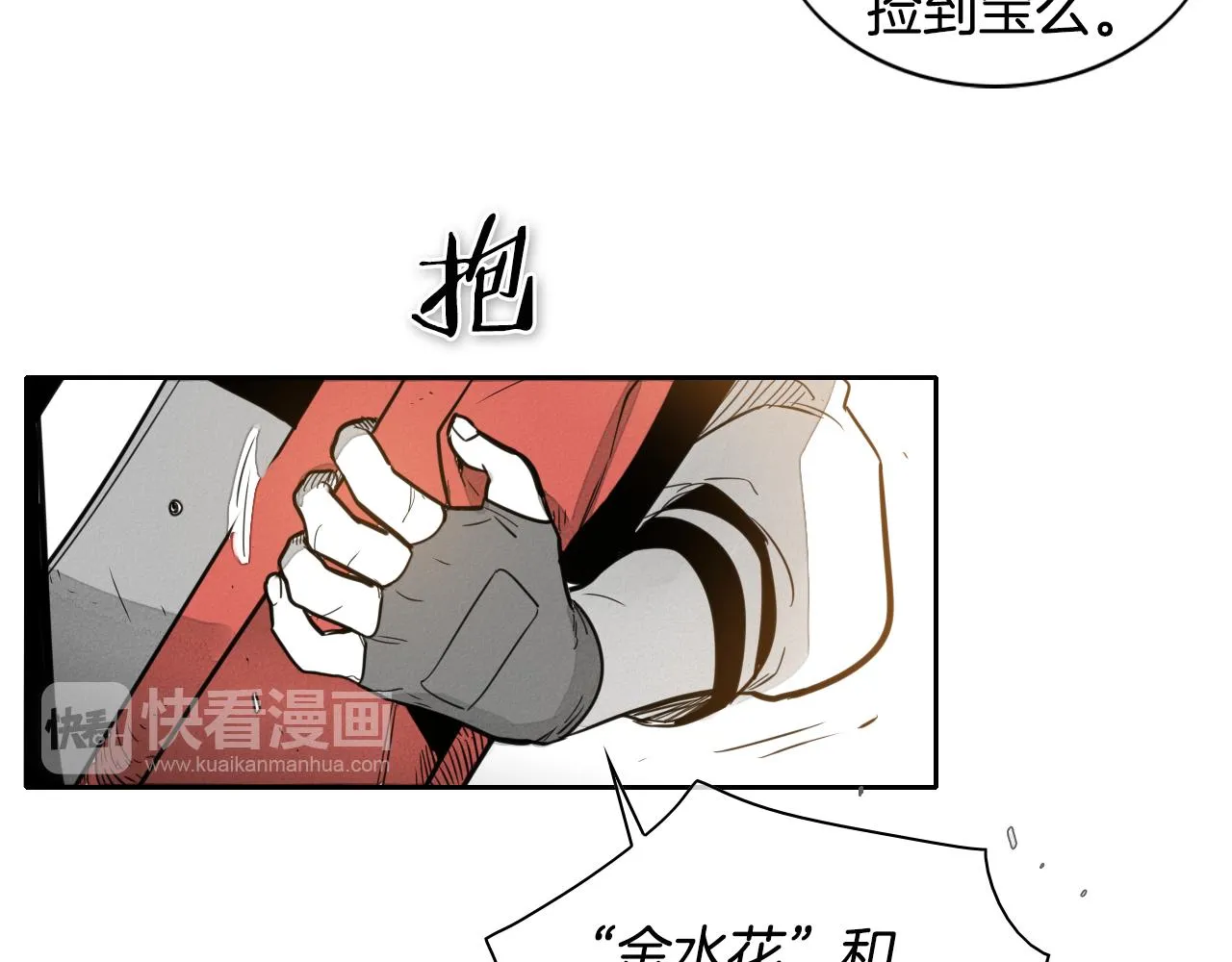 第53话 猎妖团 第20页