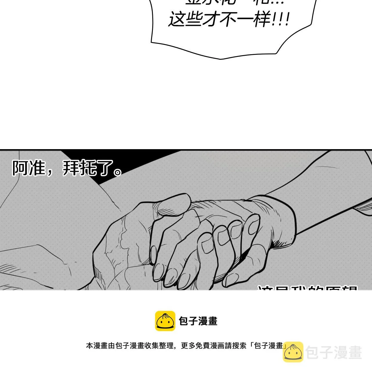 第53话 猎妖团 第21页