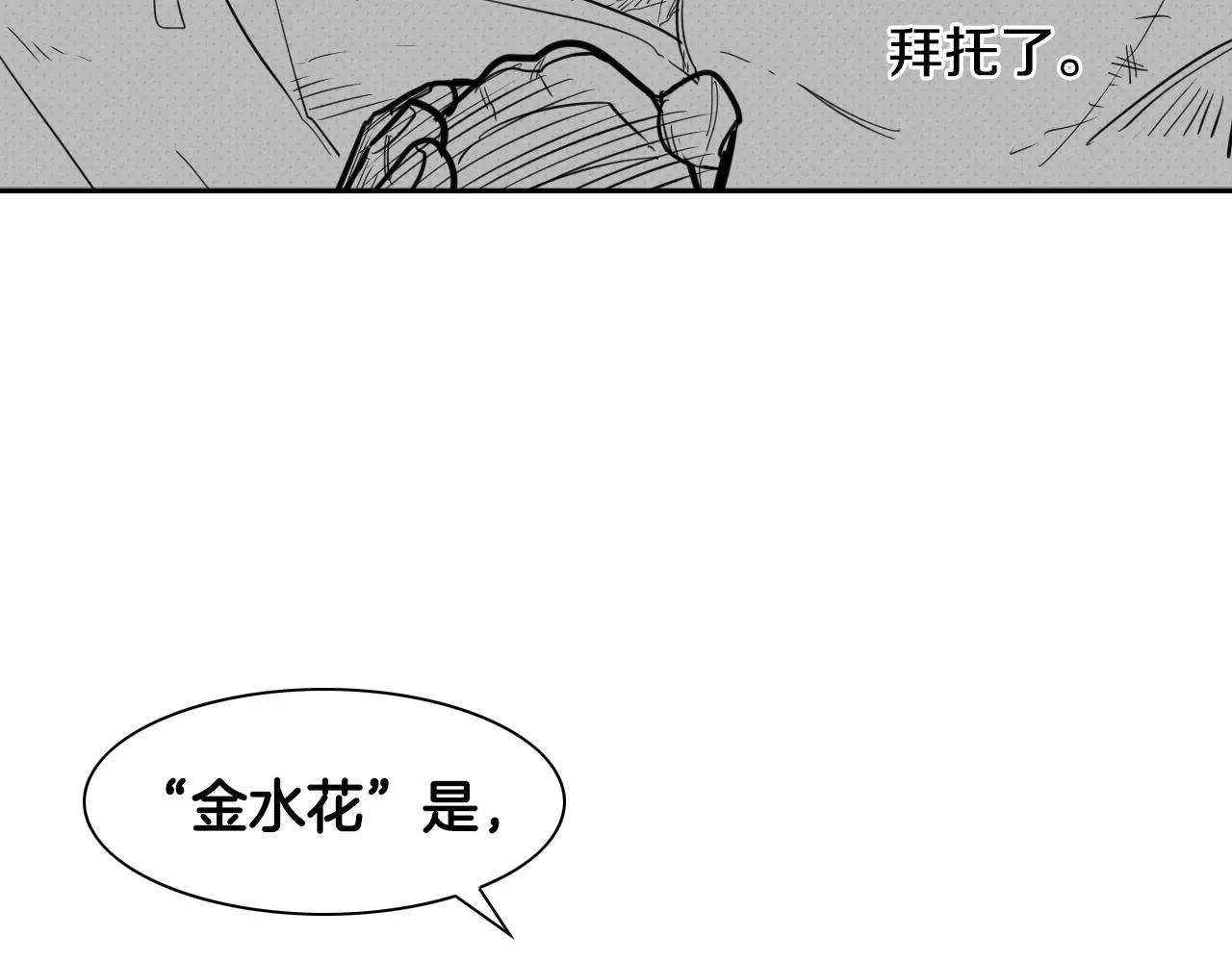 第53话 猎妖团 第23页