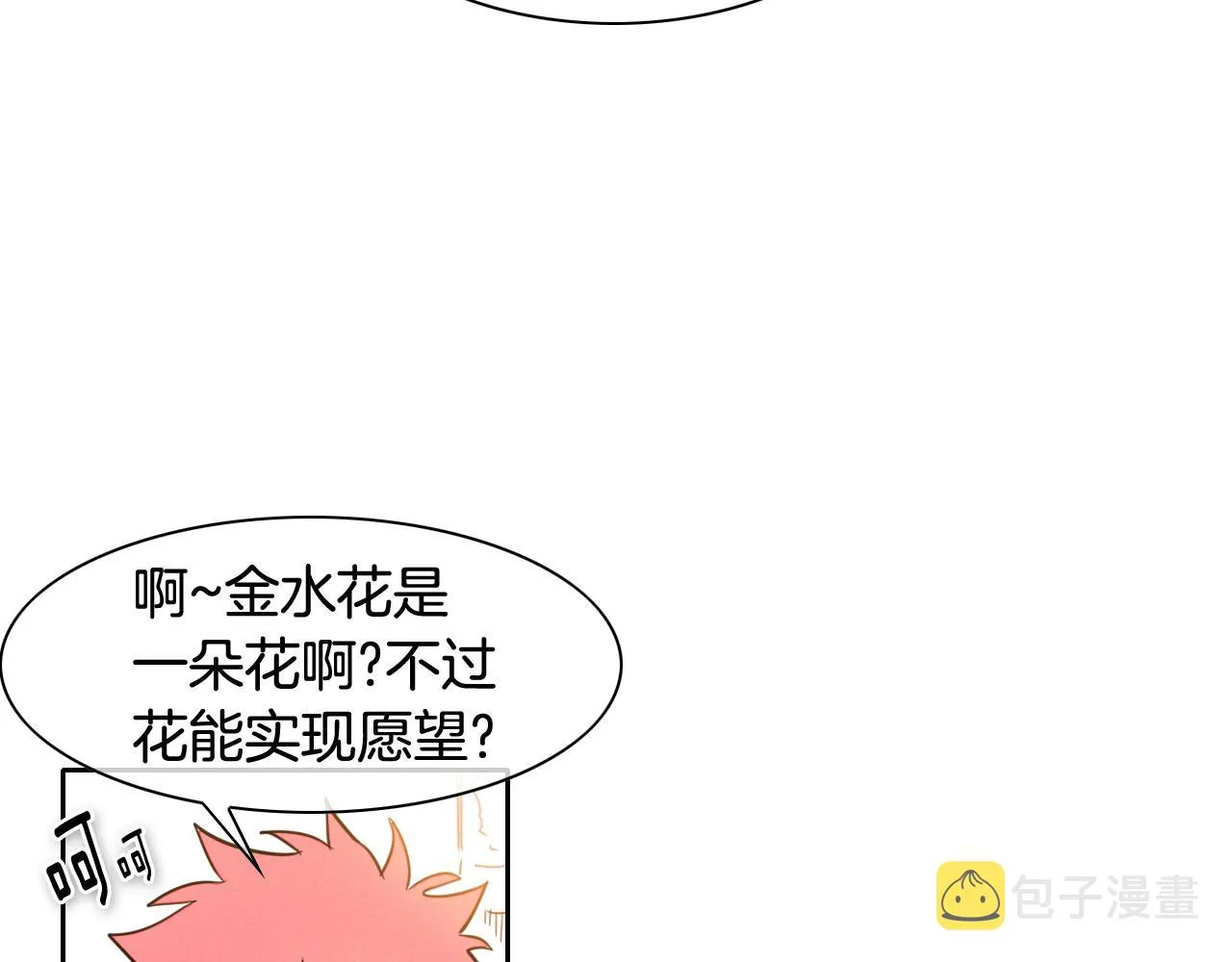 第53话 猎妖团 第27页