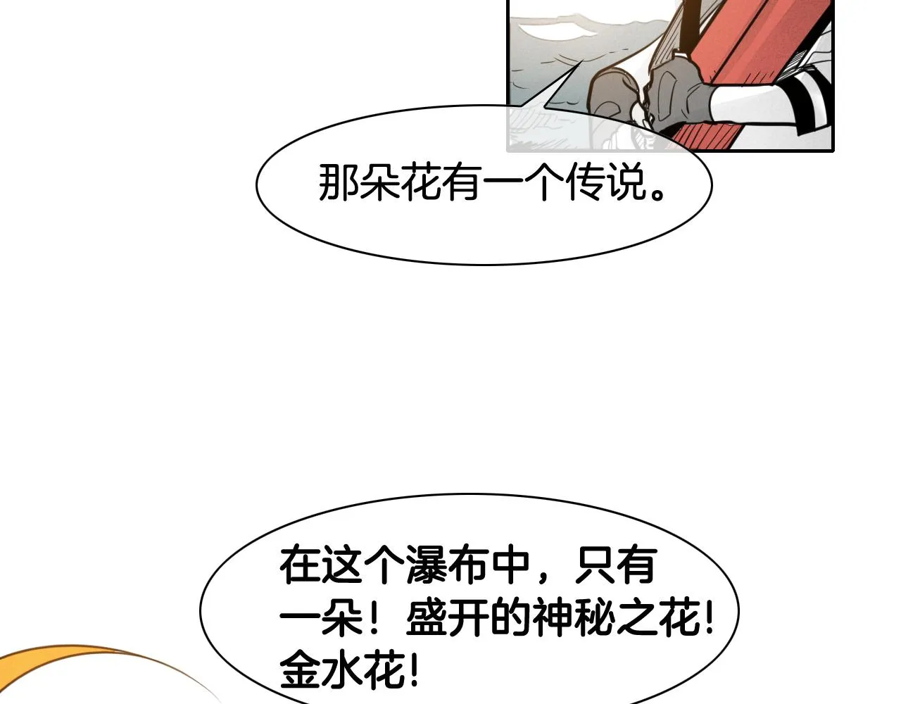 第53话 猎妖团 第29页