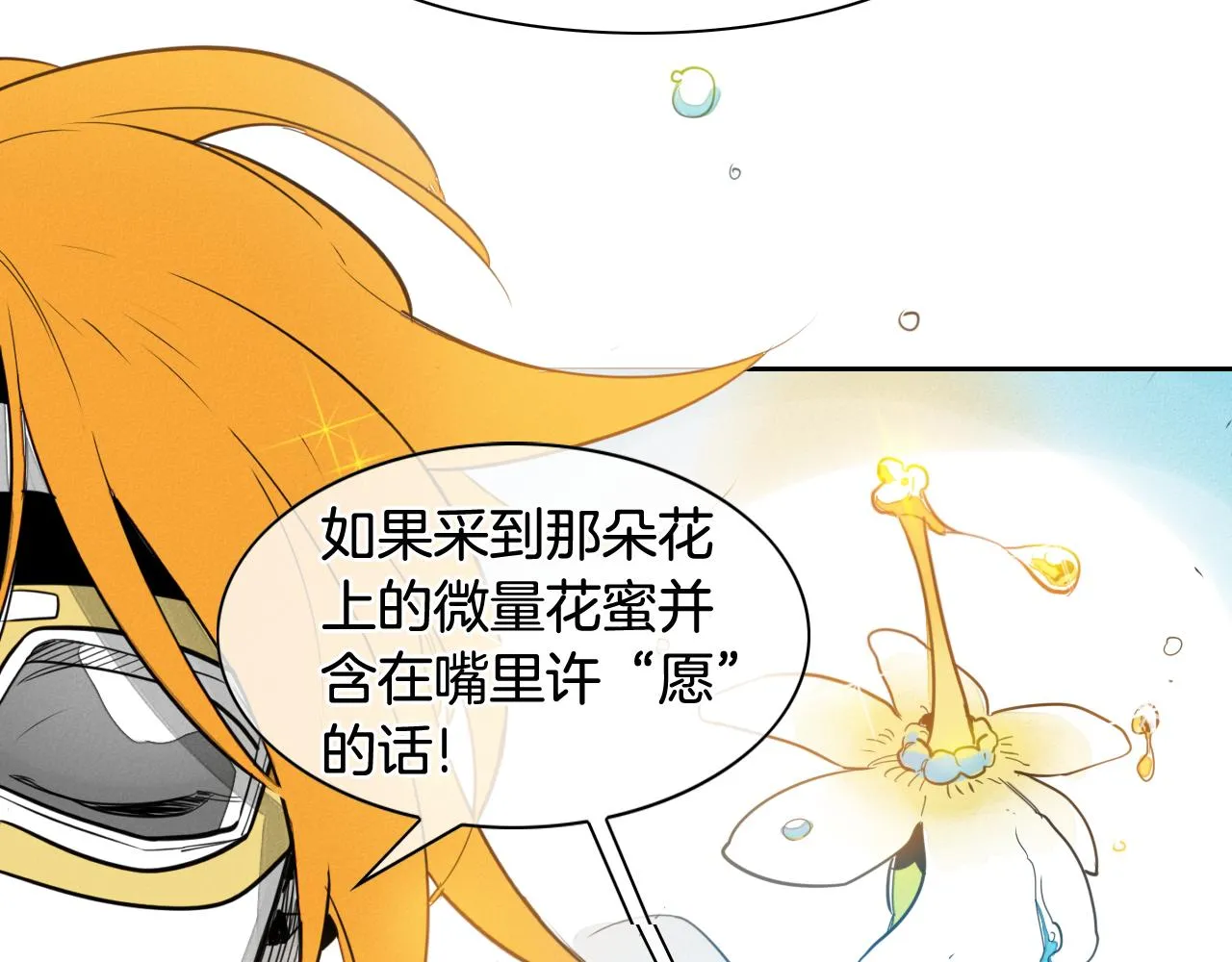 第53话 猎妖团 第30页