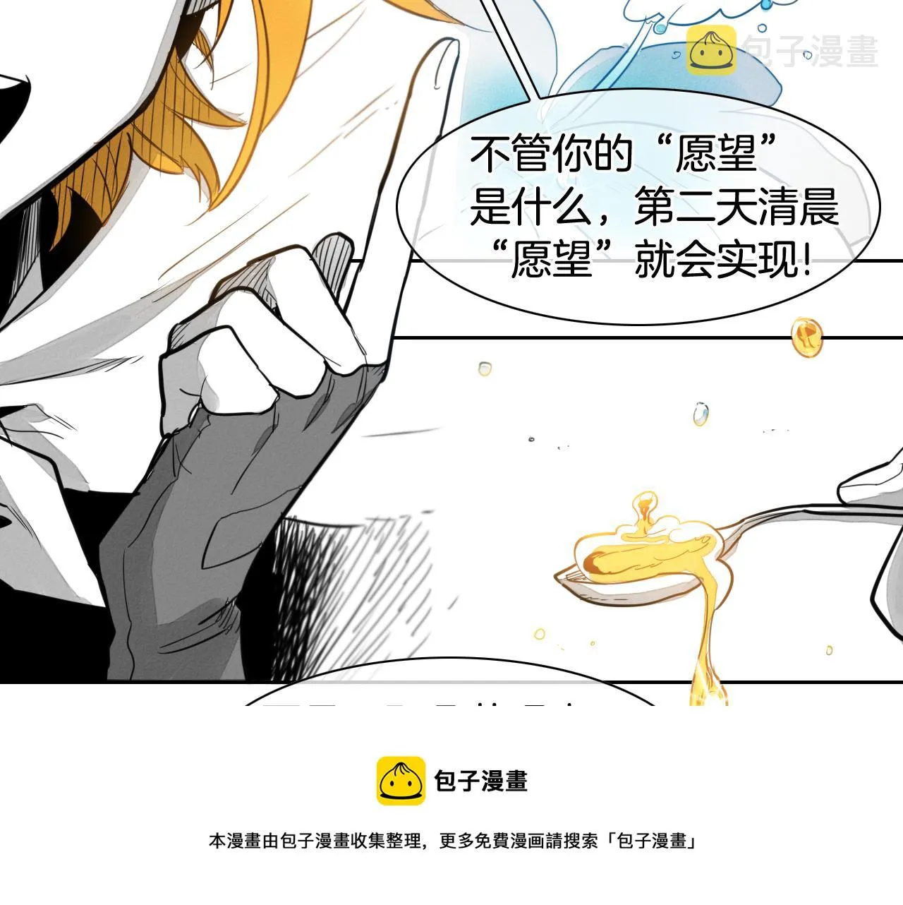 第53话 猎妖团 第31页