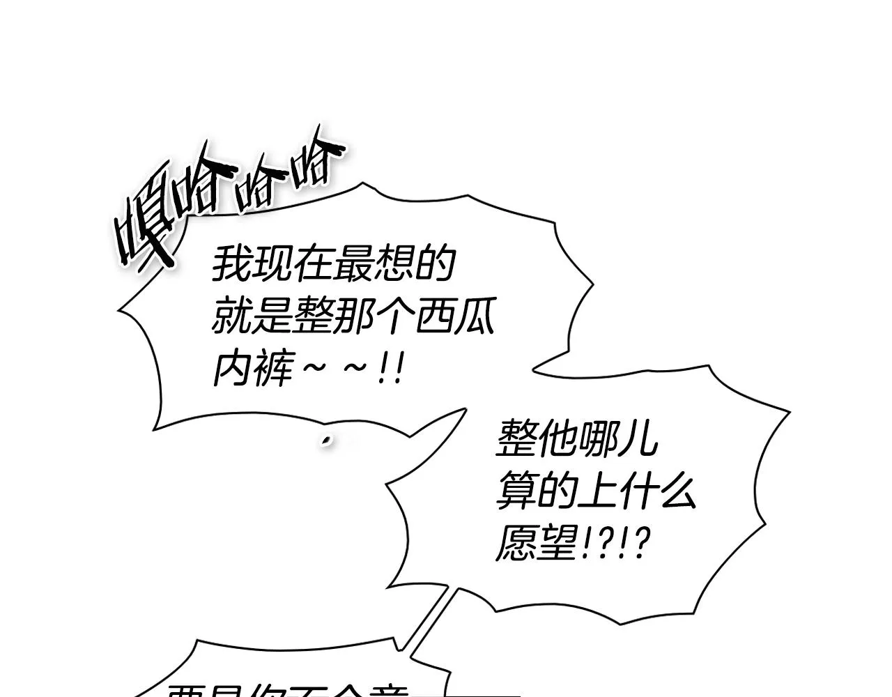 第54话 别有洞天 第3页