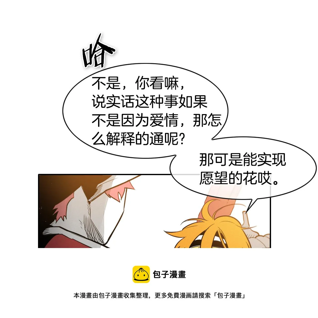 第54话 别有洞天 第11页