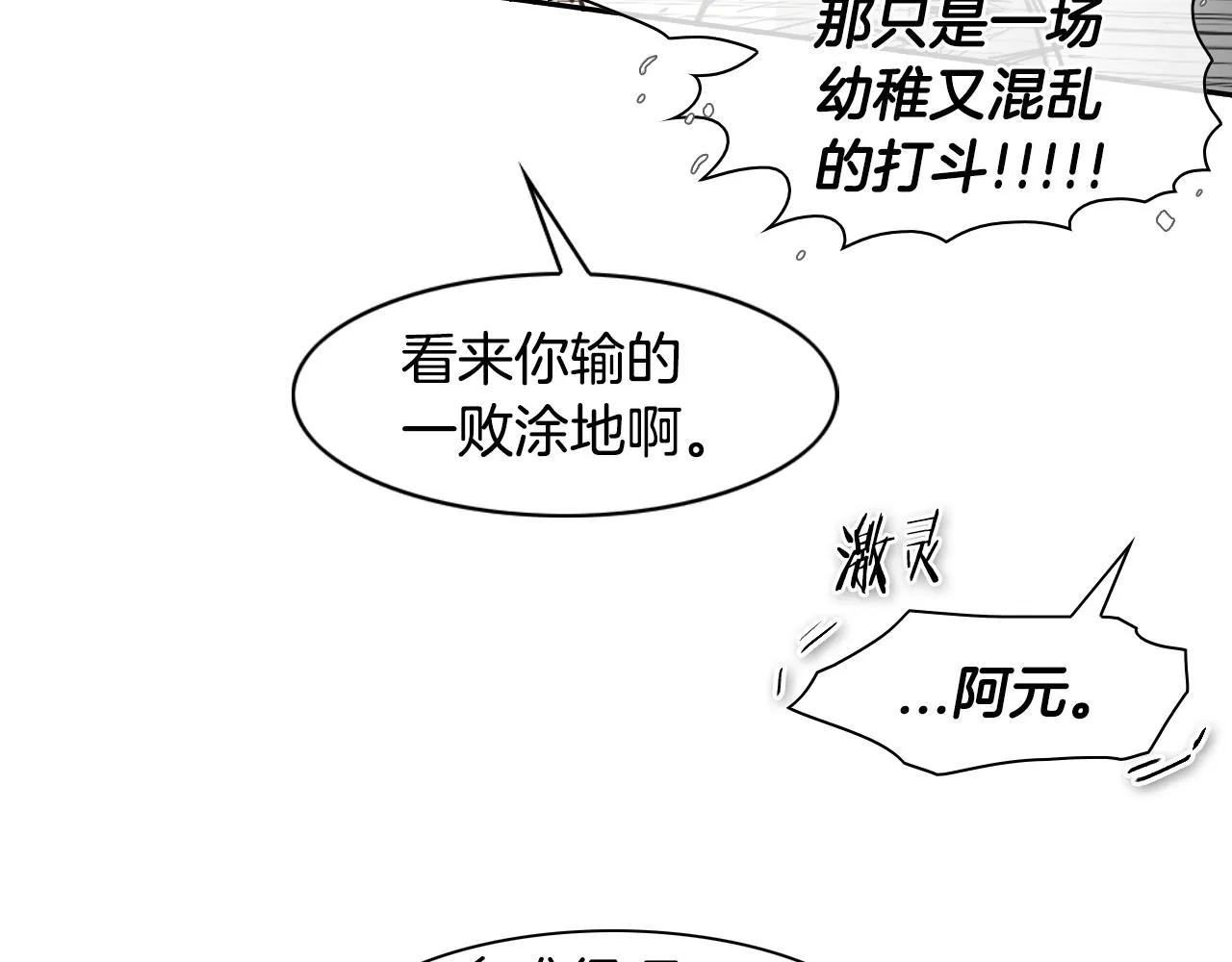 第54话 别有洞天 第22页