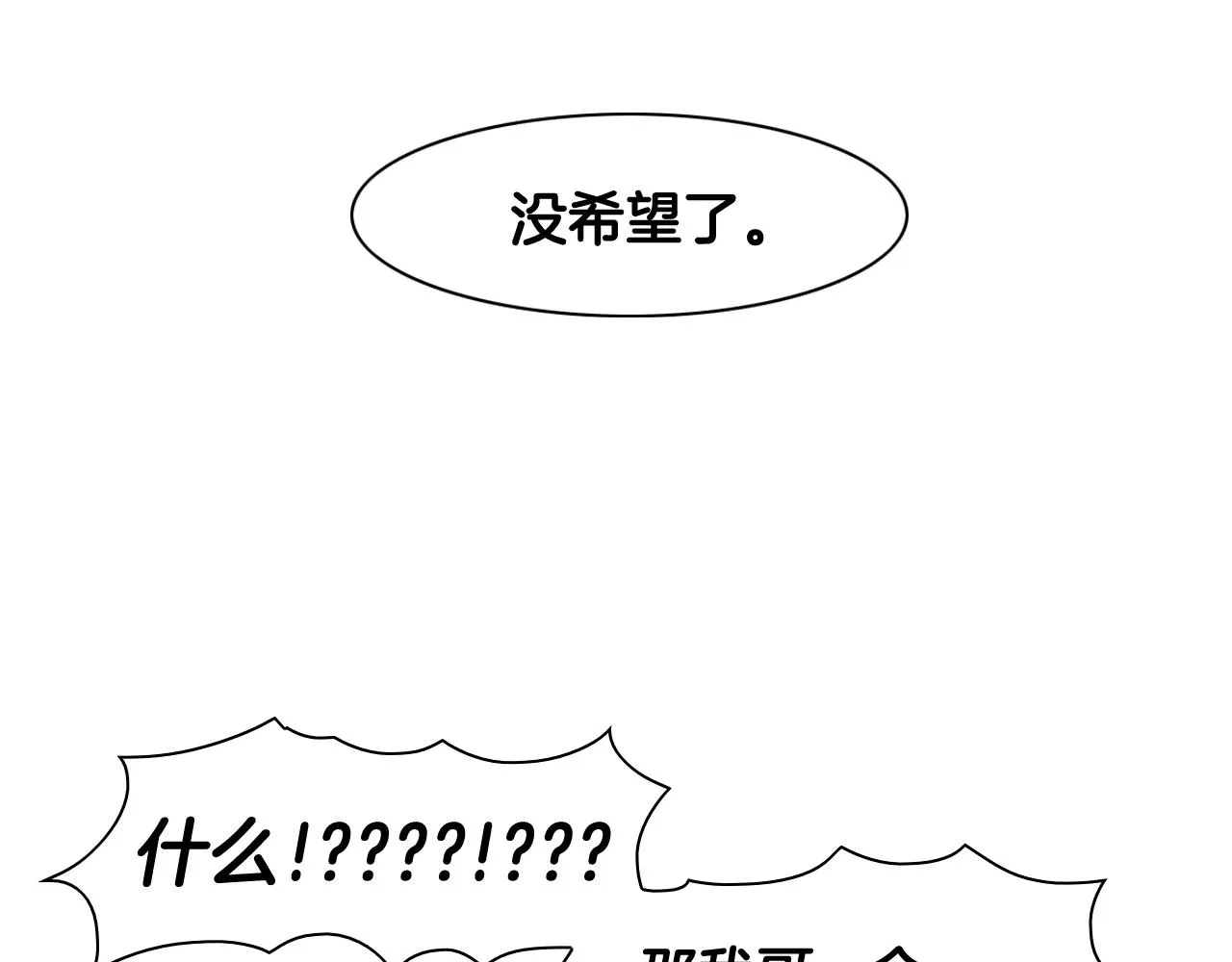 第56话 开火 第14页