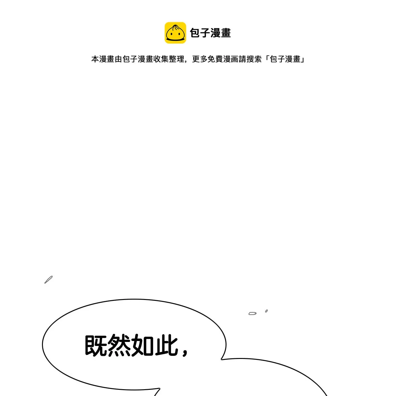 第58话 必死无疑 第1页
