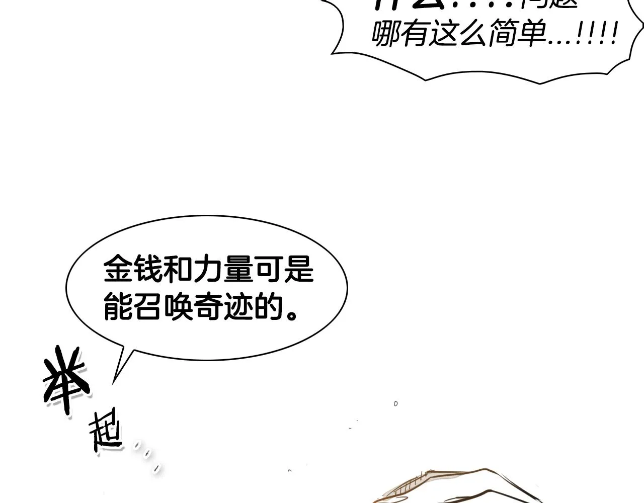 第60话 实现愿望的花 第19页
