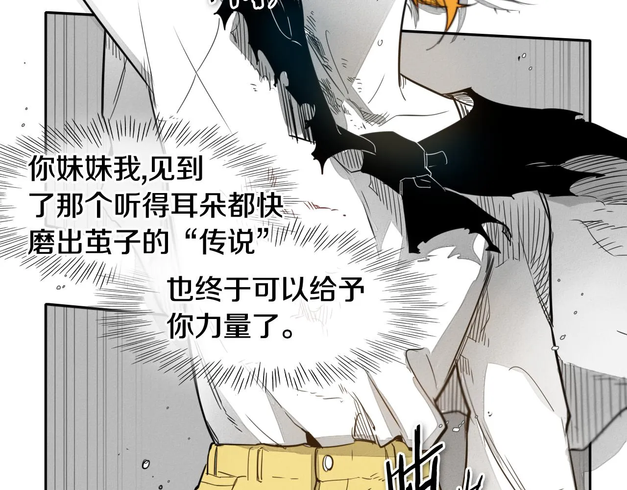 第61话 消化系统的阴影 第8页