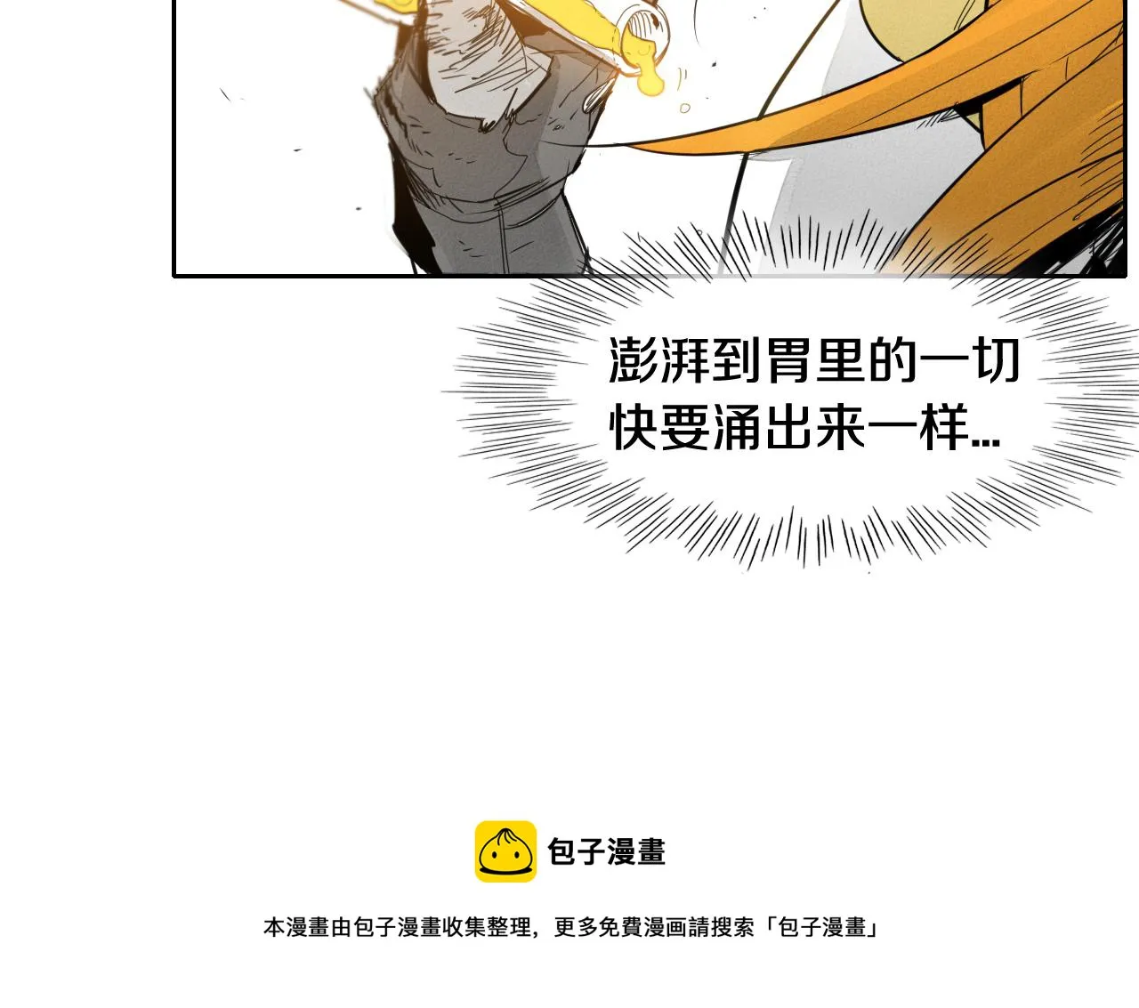 第61话 消化系统的阴影 第11页