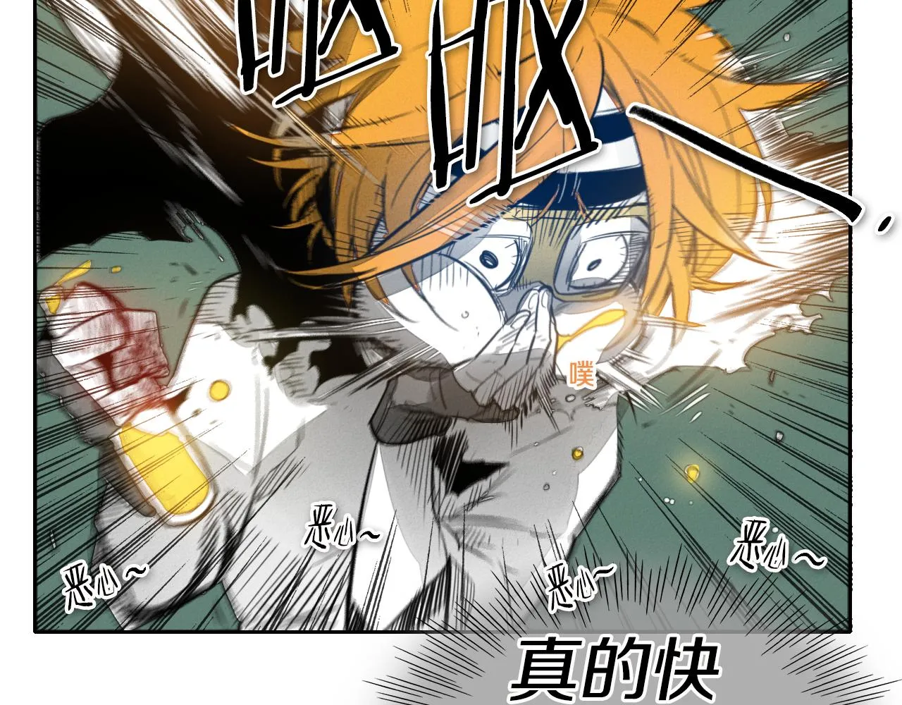 第61话 消化系统的阴影 第14页