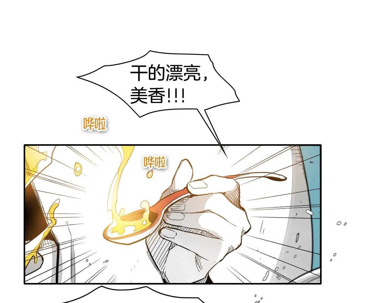第61话 消化系统的阴影 第26页