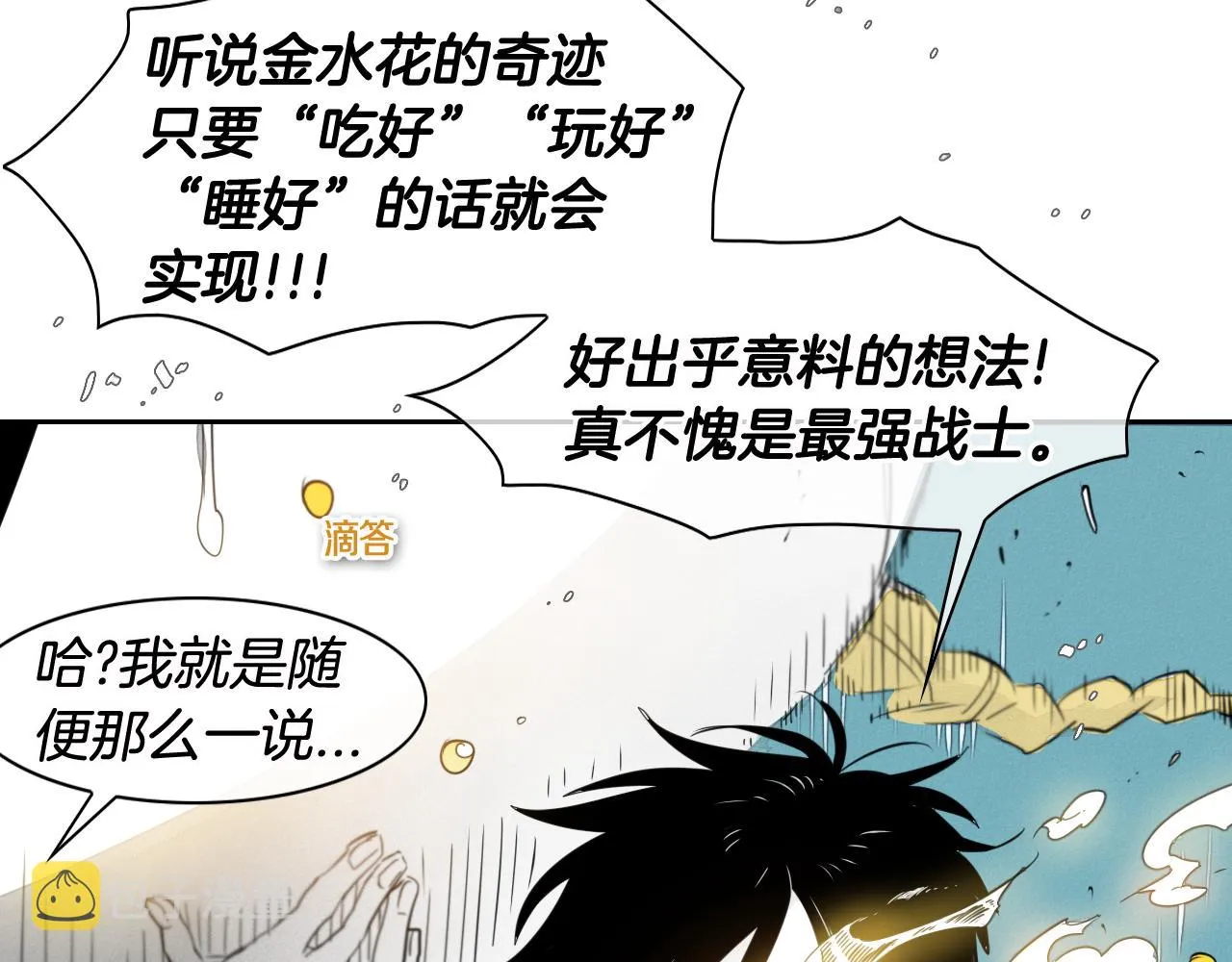 第61话 消化系统的阴影 第27页