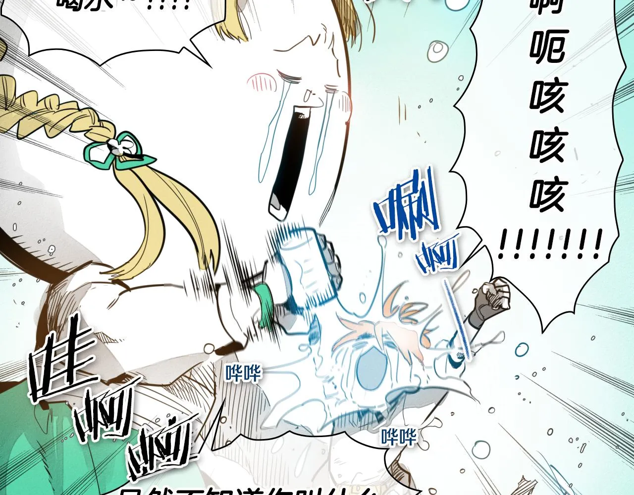 第62话 对味道的侮辱 第2页