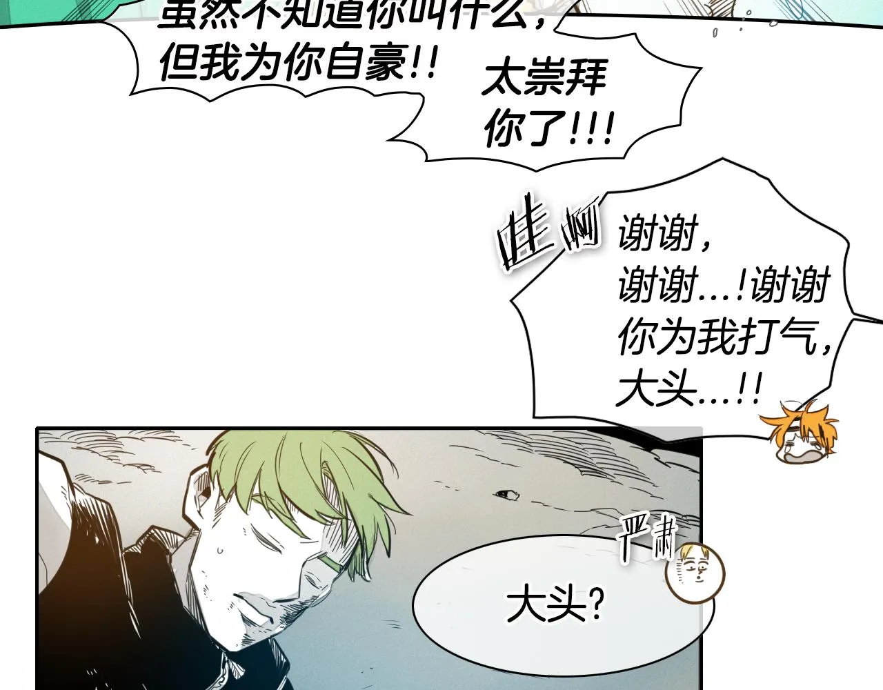 第62话 对味道的侮辱 第3页