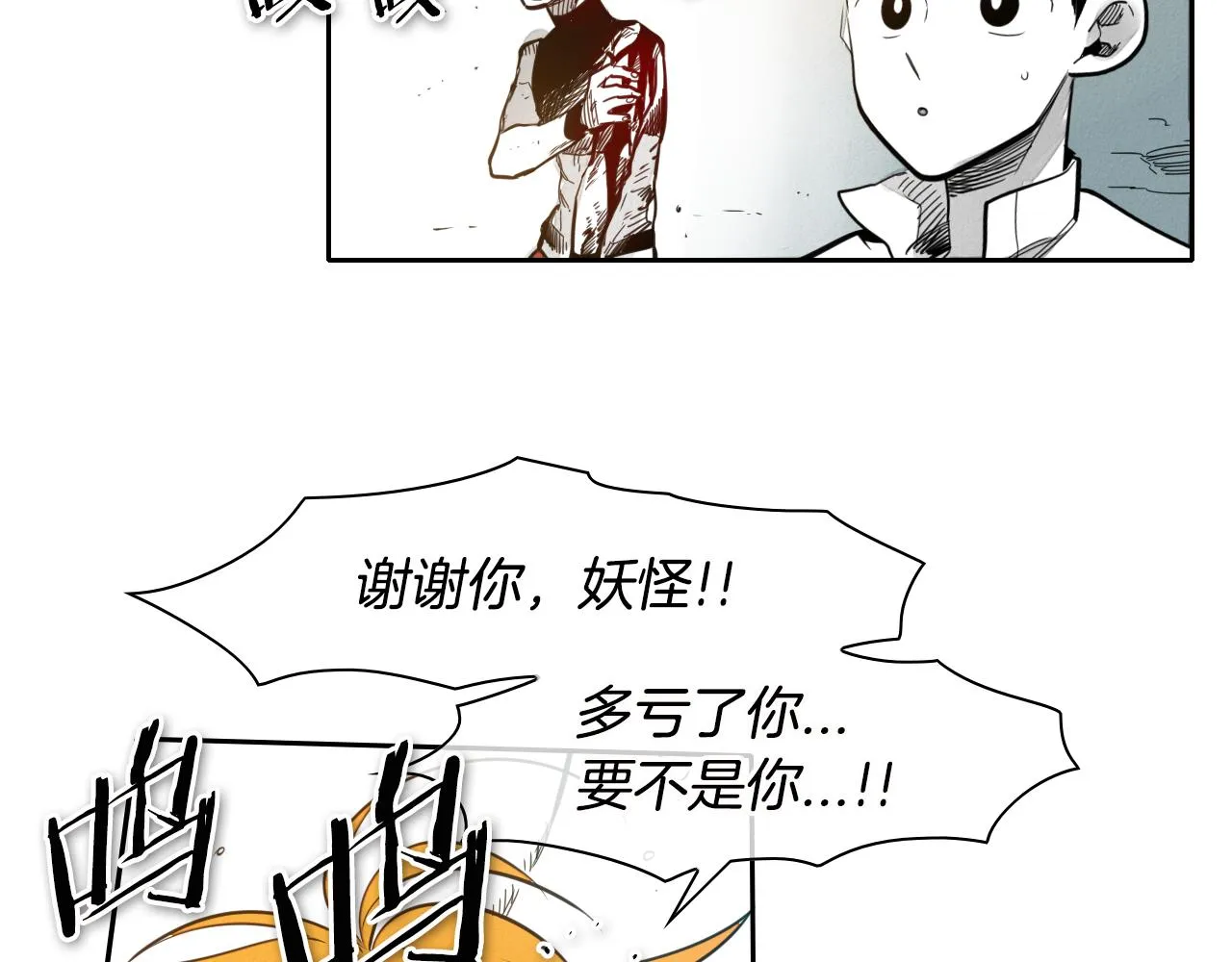 第62话 对味道的侮辱 第5页