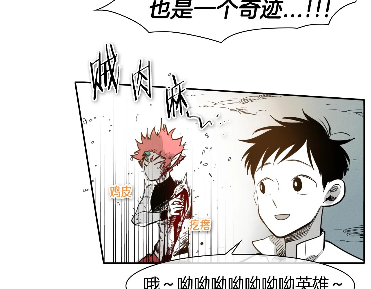 第62话 对味道的侮辱 第7页