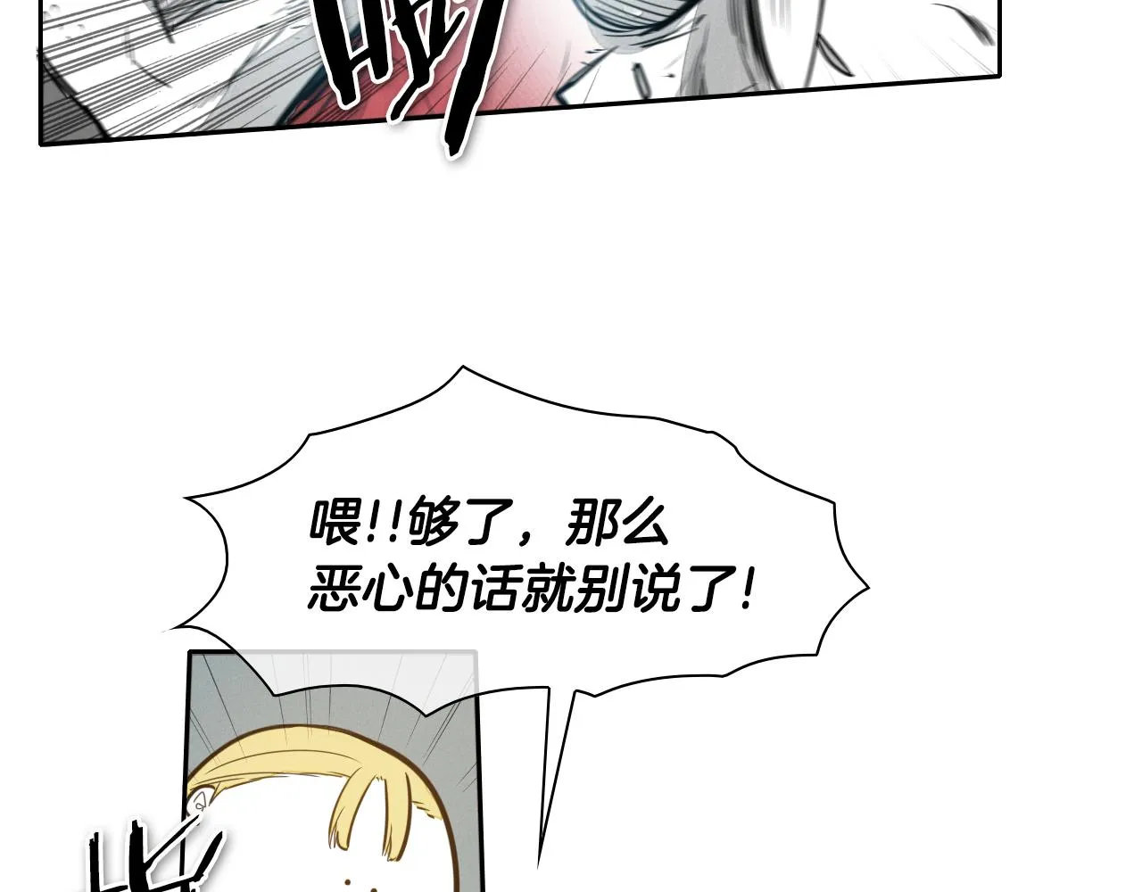 第62话 对味道的侮辱 第10页