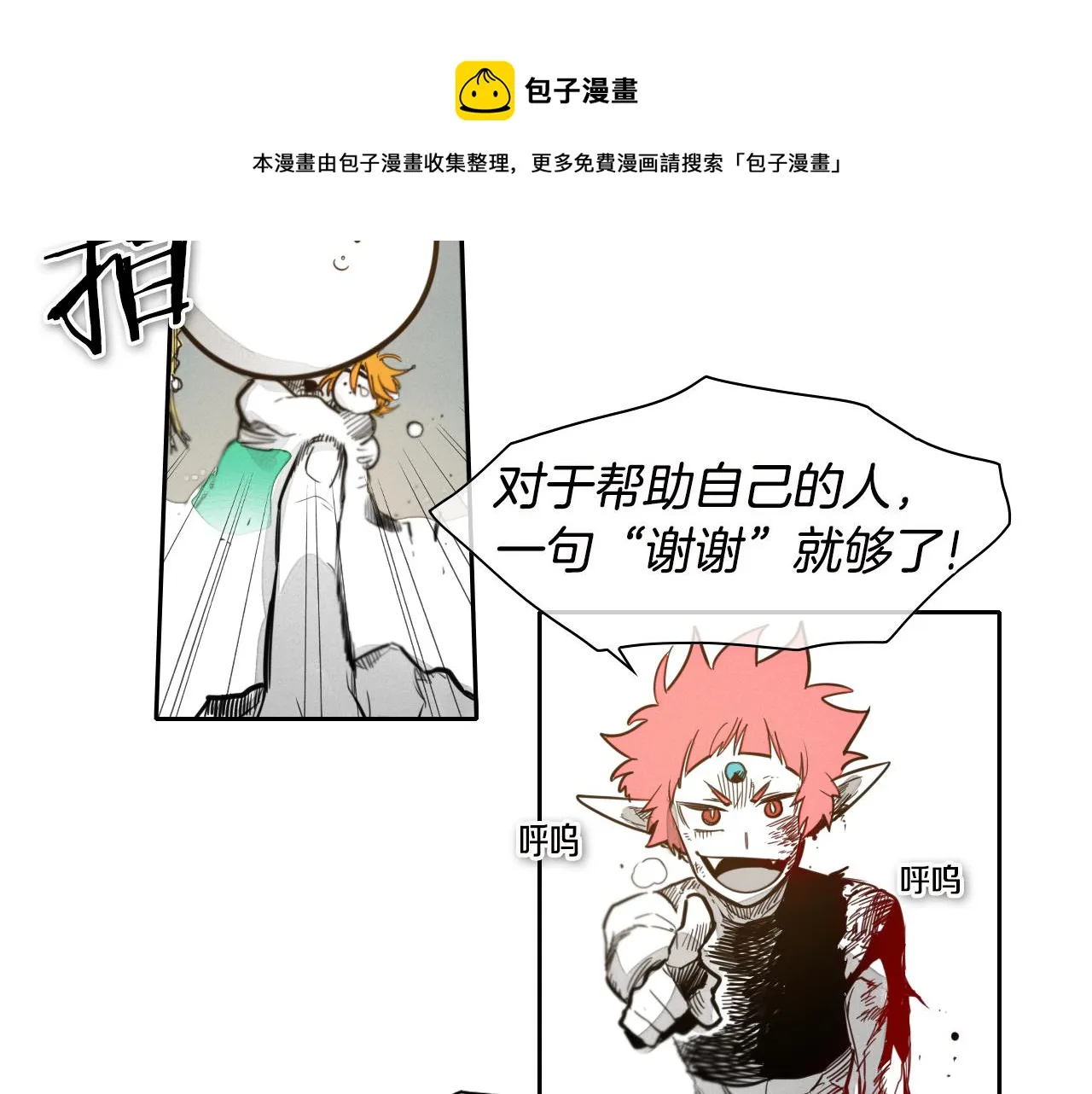 第62话 对味道的侮辱 第11页