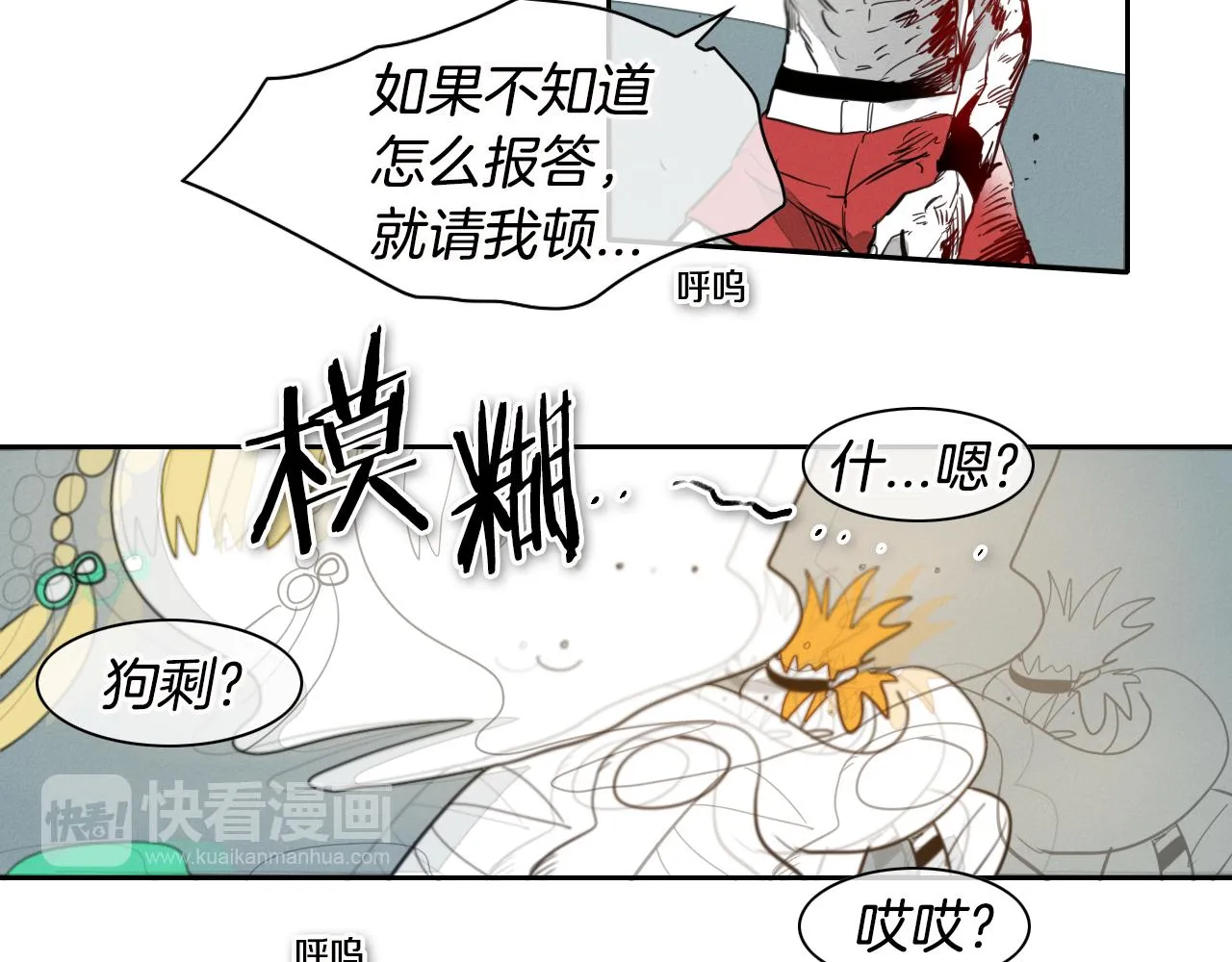 第62话 对味道的侮辱 第12页