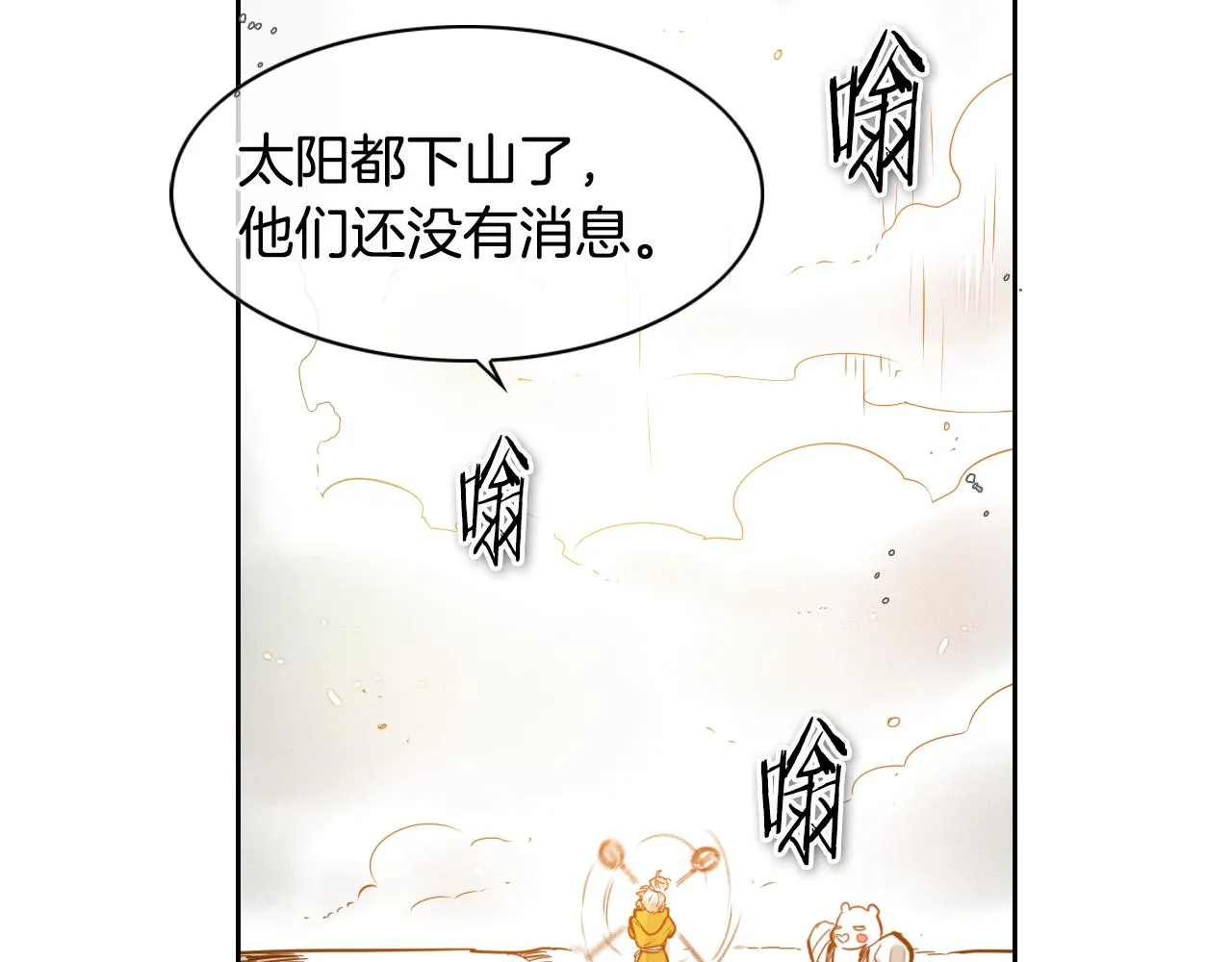 第62话 对味道的侮辱 第20页