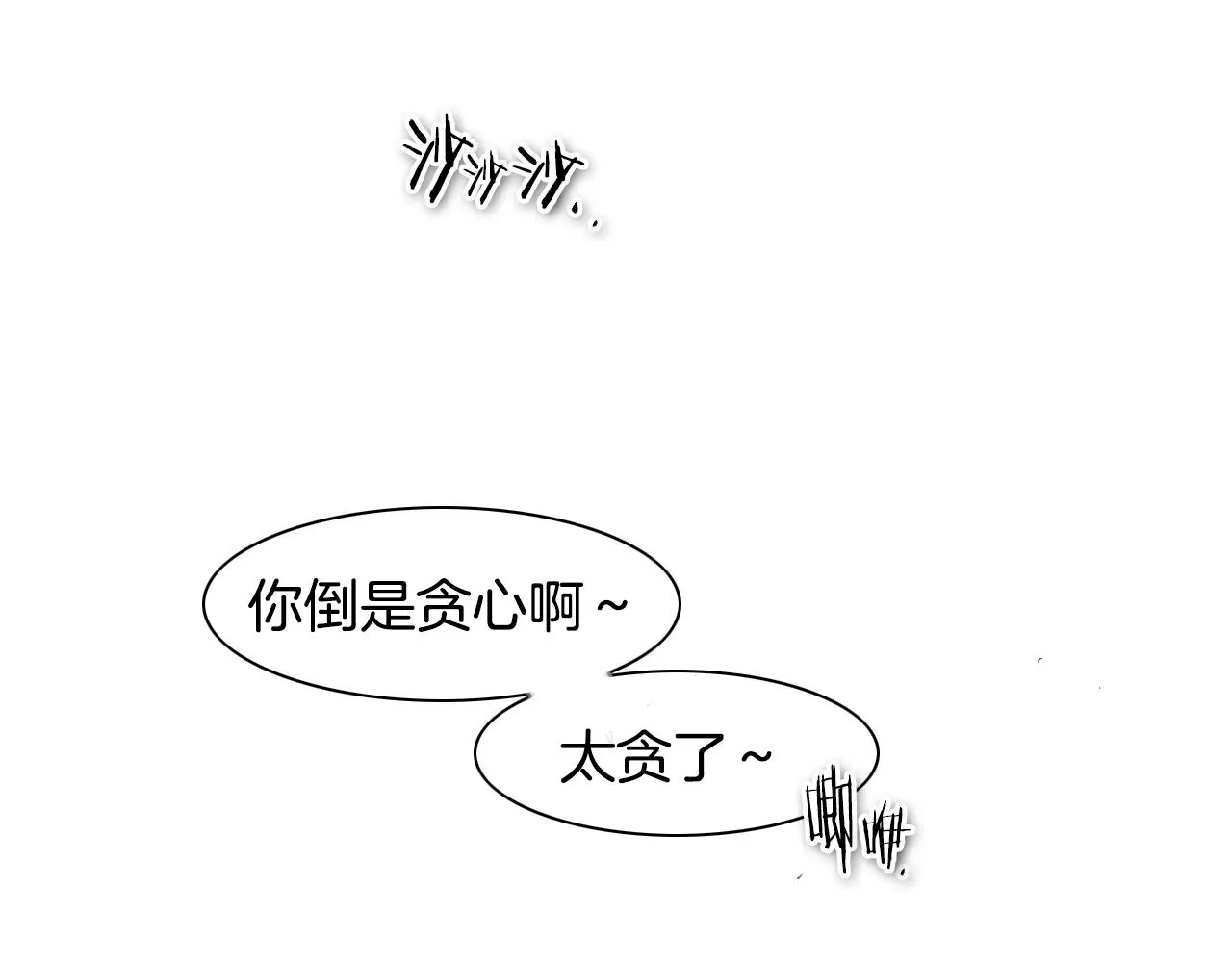 第63话 不要打扰战士睡觉！ 第3页