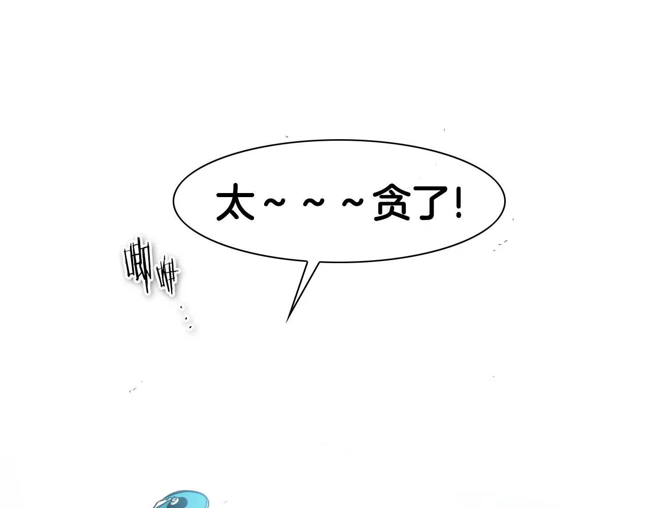 第63话 不要打扰战士睡觉！ 第4页
