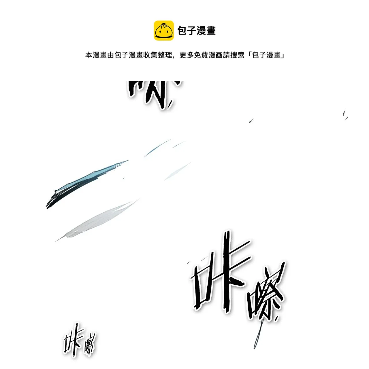 第63话 不要打扰战士睡觉！ 第21页
