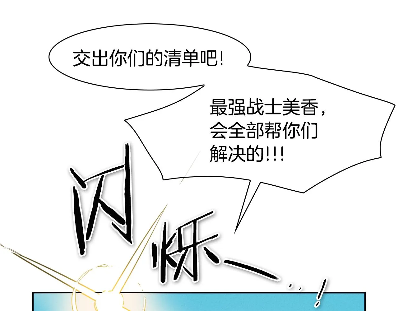 第65话 我美香不会倒下！ 第3页