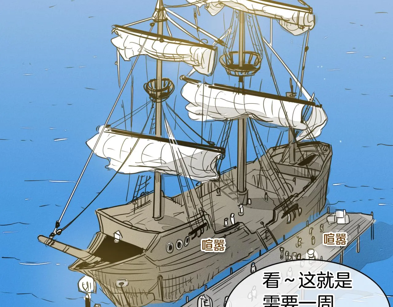 第68话 通话鸟 第4页